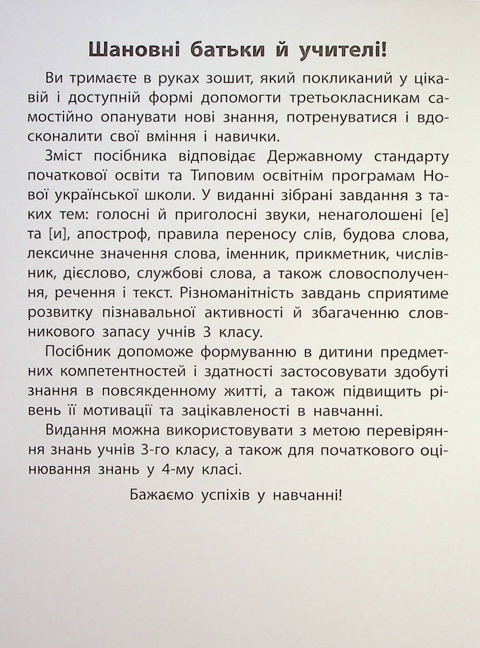 Книга "Правила и практикум. Украинский язык. 3 класс" (3545) 2