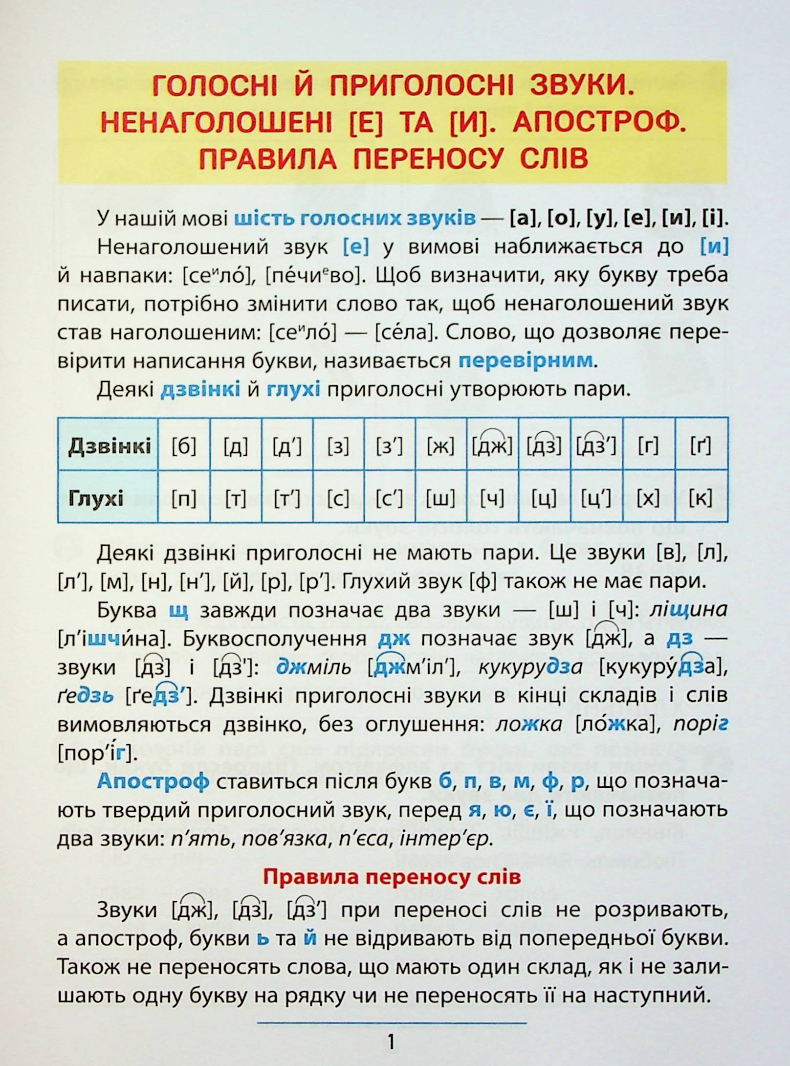 Книга "Правила и практикум. Украинский язык. 3 класс" (3545) 3