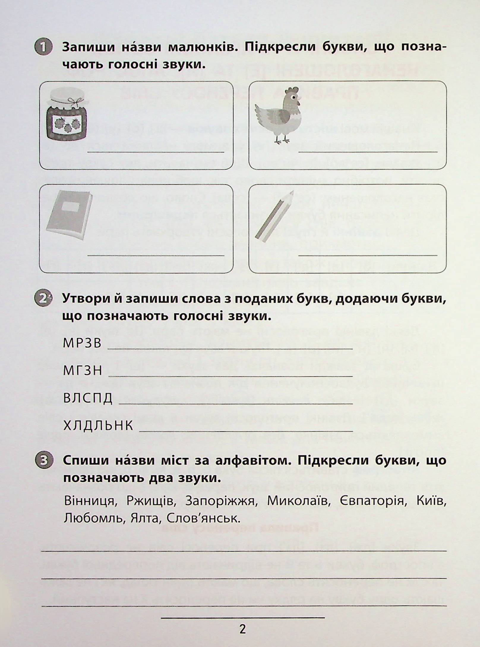 Книга "Правила и практикум. Украинский язык. 3 класс" (3545) 4