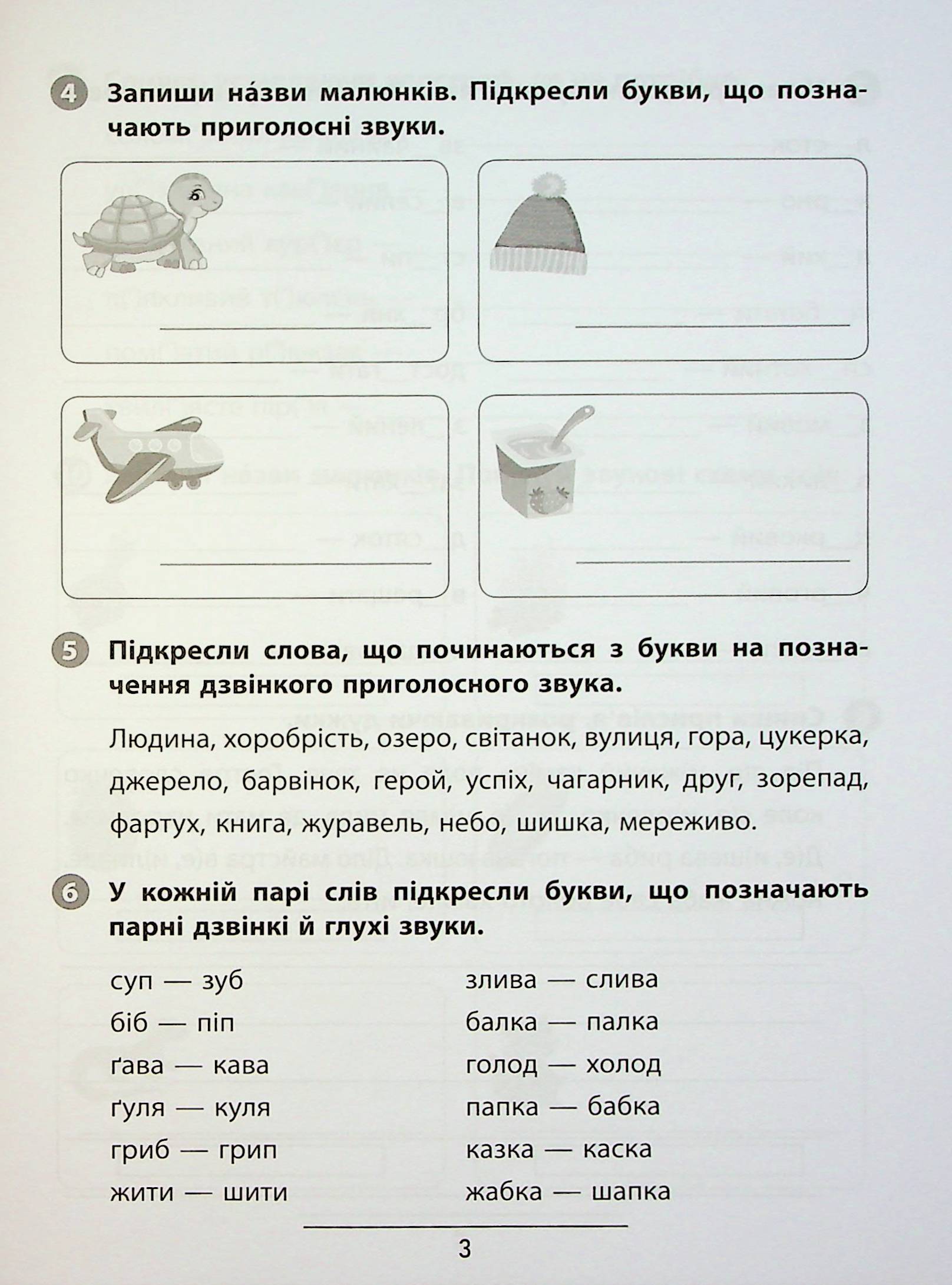 Книга "Правила и практикум. Украинский язык. 3 класс" (3545) 5