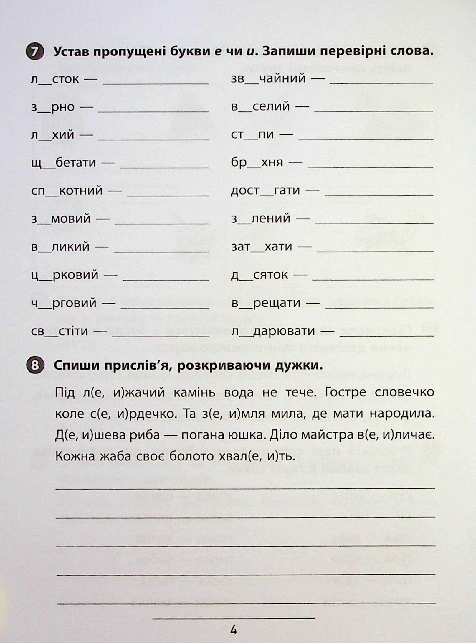 Книга "Правила и практикум. Украинский язык. 3 класс" (3545) 6