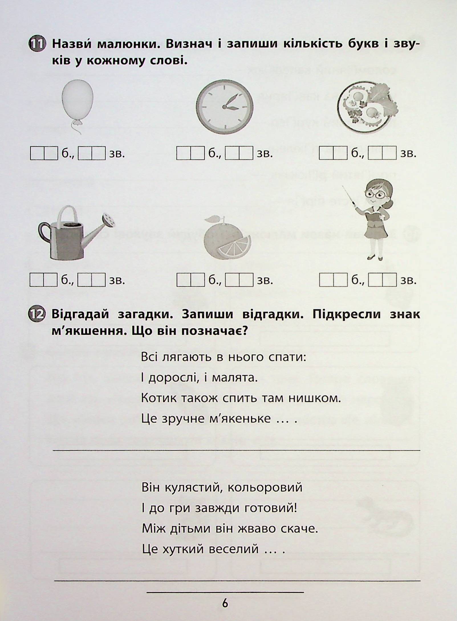 Книга "Правила и практикум. Украинский язык. 3 класс" (3545) 8