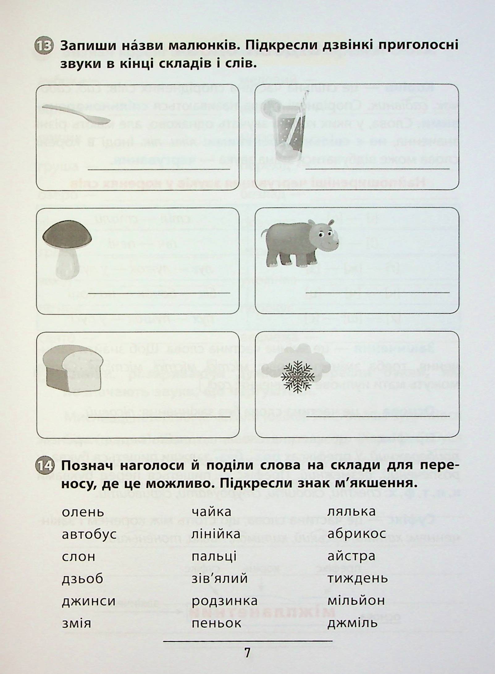 Книга "Правила и практикум. Украинский язык. 3 класс" (3545) 9