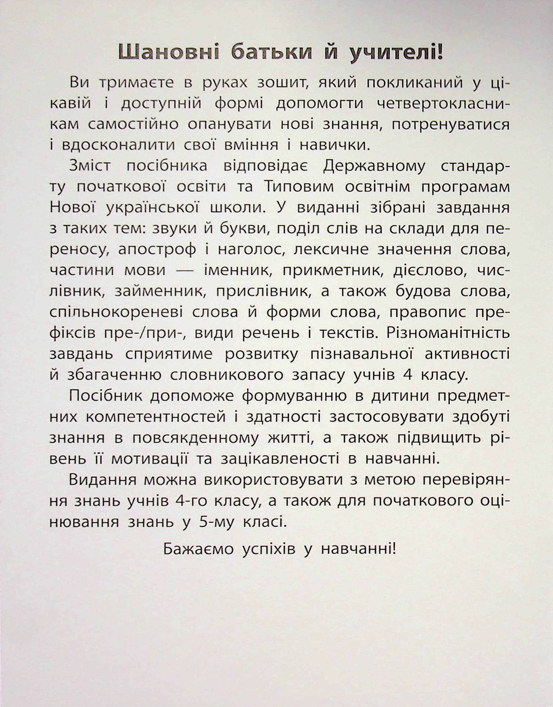 Книга "Правила и практикум. Украинский язык. 4 класс" (3552) 2