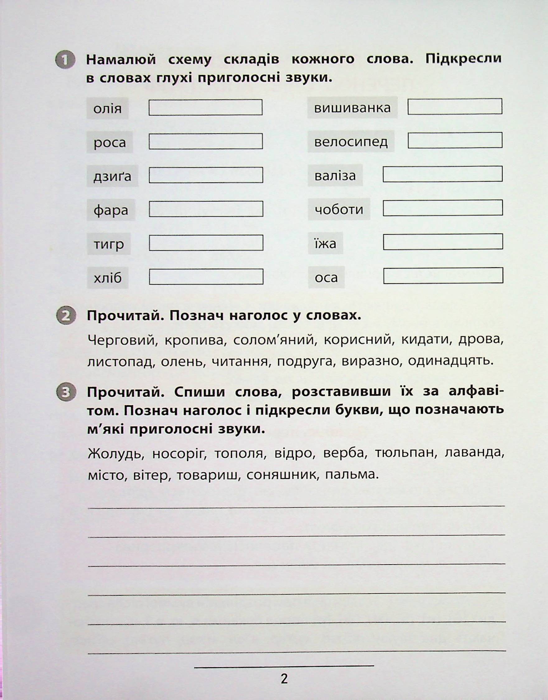 Книга "Правила и практикум. Украинский язык. 4 класс" (3552) 4