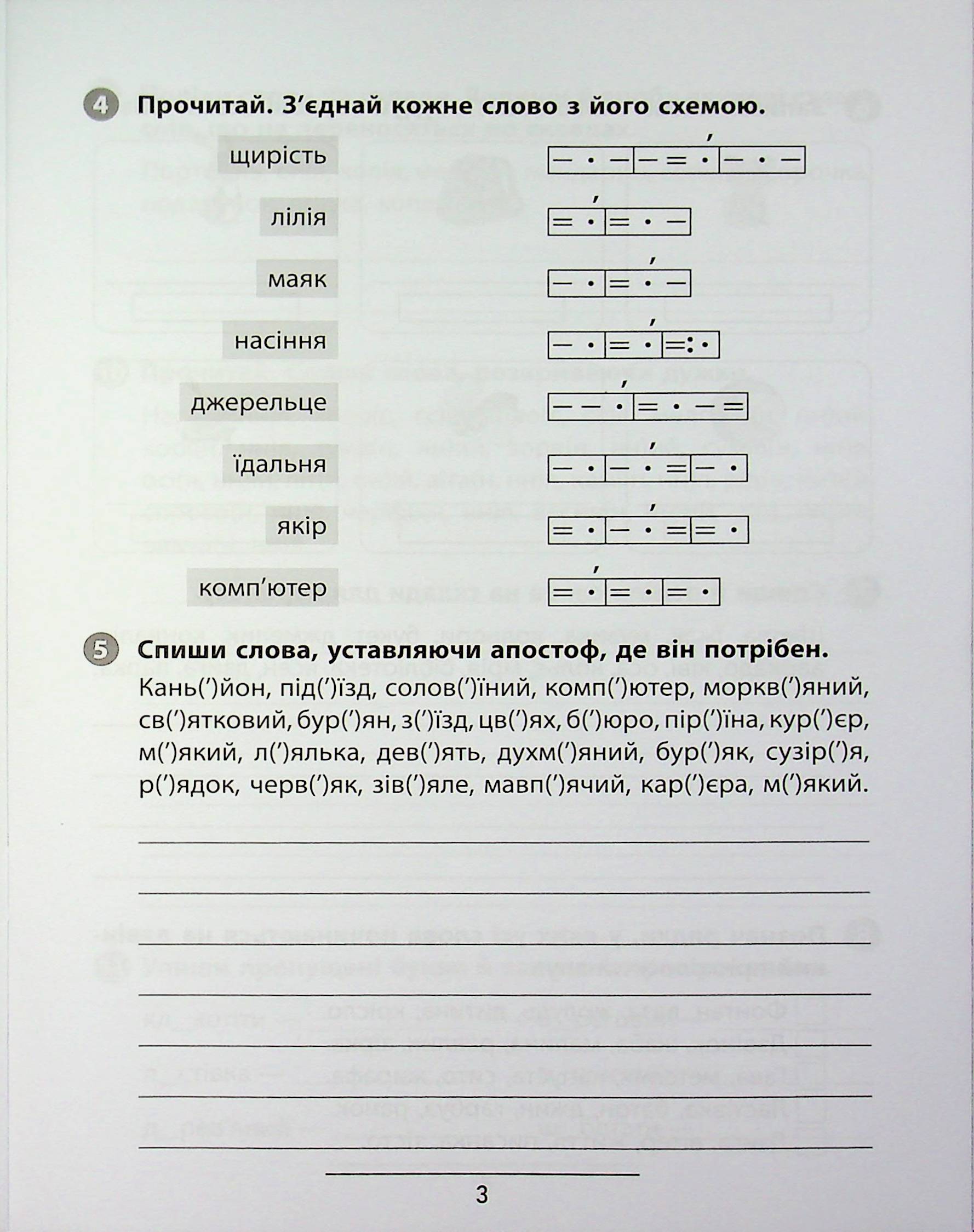 Книга "Правила и практикум. Украинский язык. 4 класс" (3552) 5