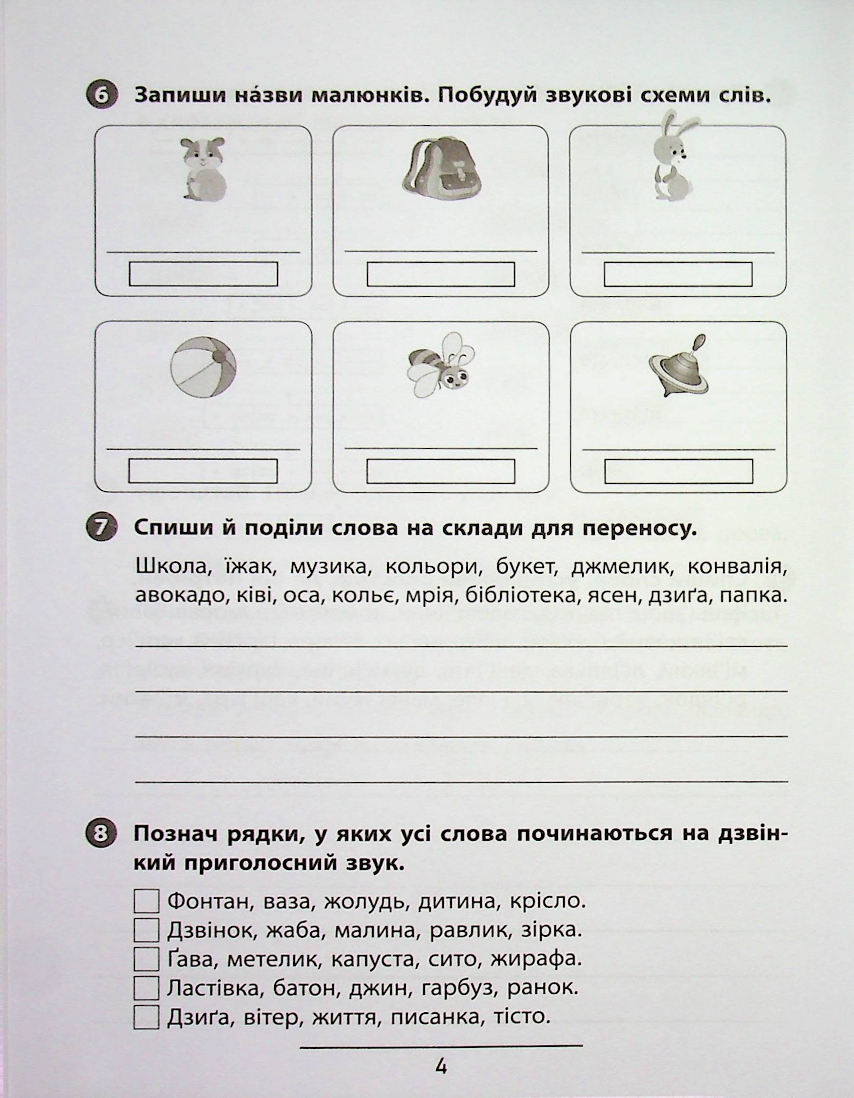 Книга "Правила и практикум. Украинский язык. 4 класс" (3552) 6