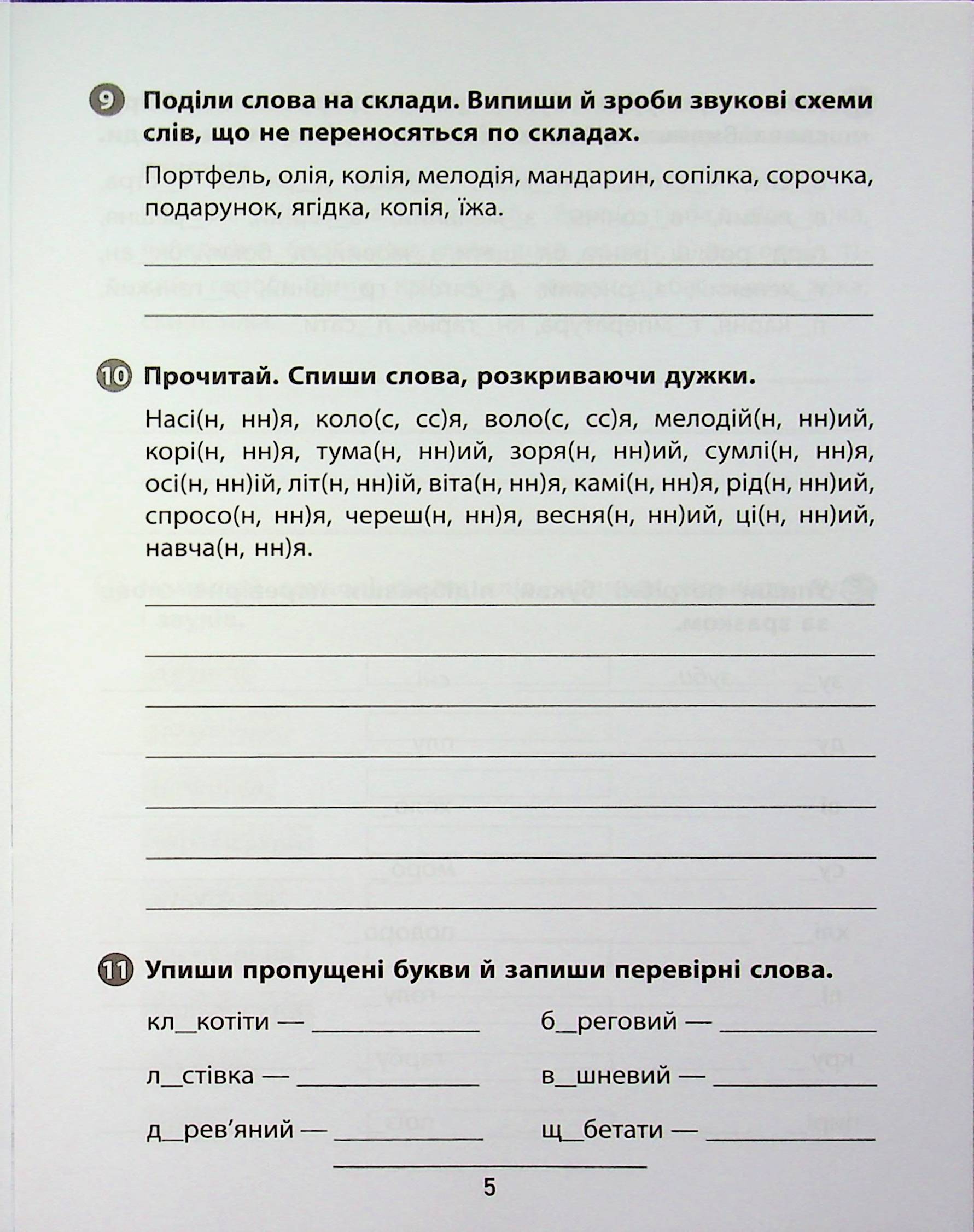 Книга "Правила и практикум. Украинский язык. 4 класс" (3552) 7