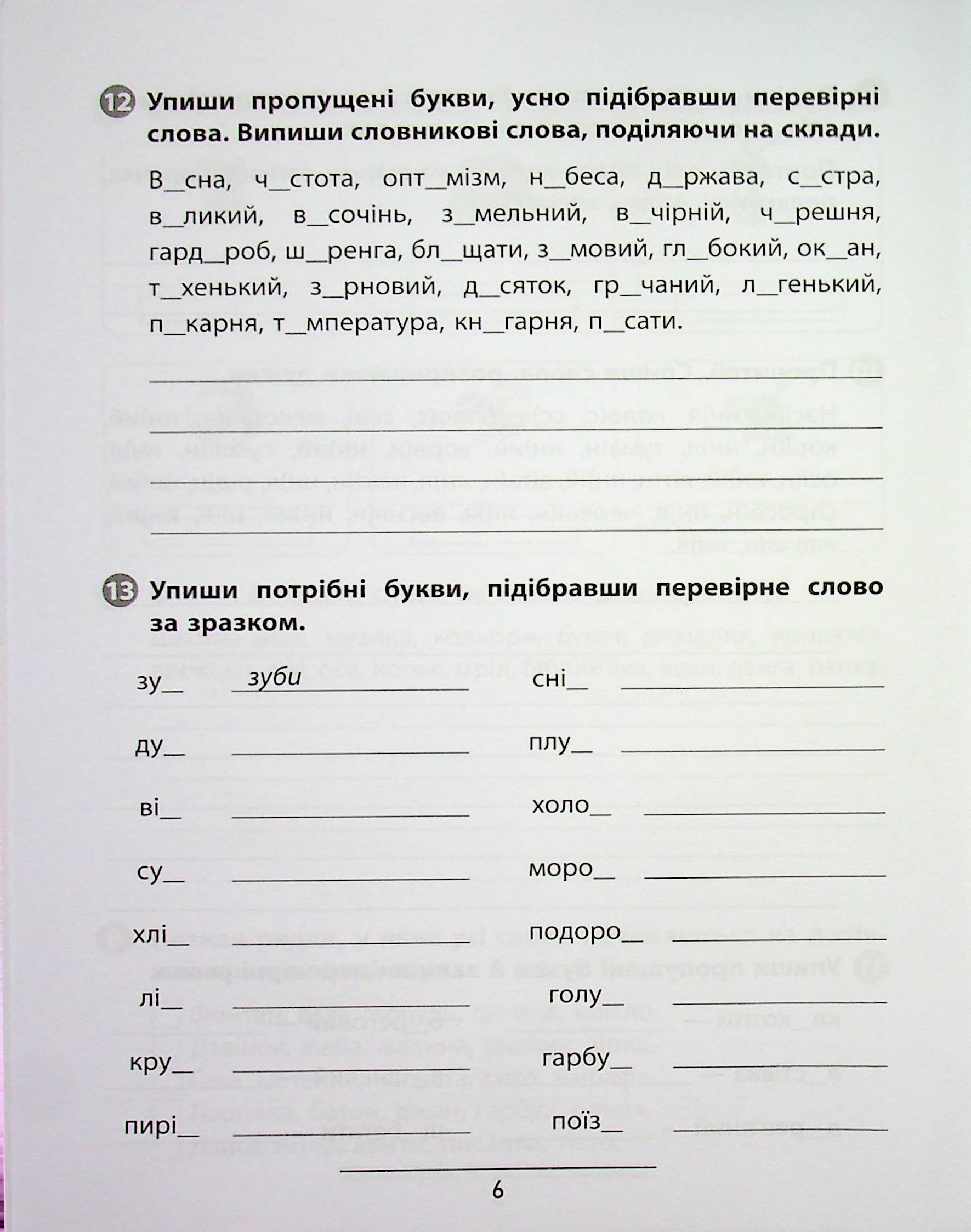 Книга "Правила и практикум. Украинский язык. 4 класс" (3552) 8