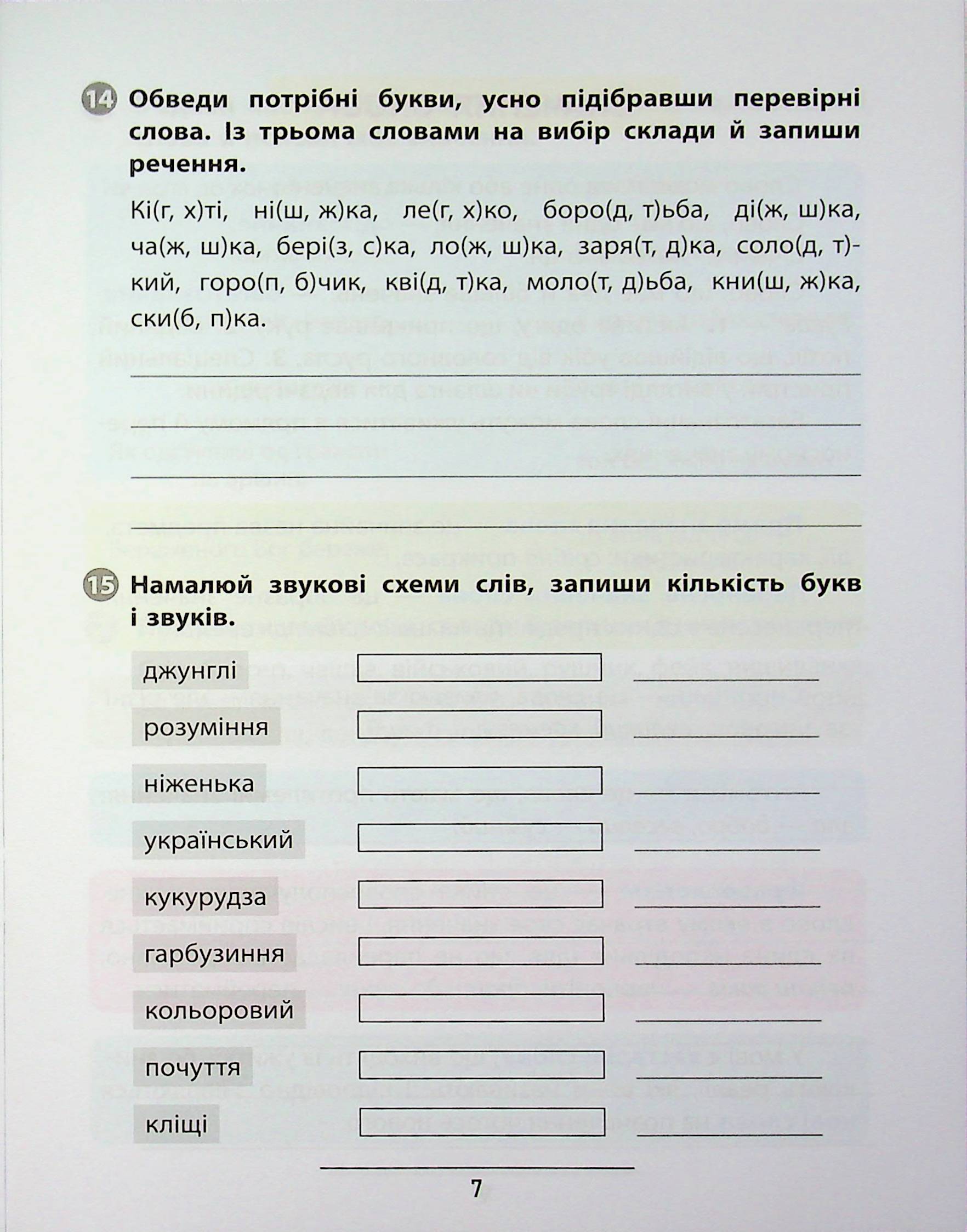 Книга "Правила и практикум. Украинский язык. 4 класс" (3552) 9