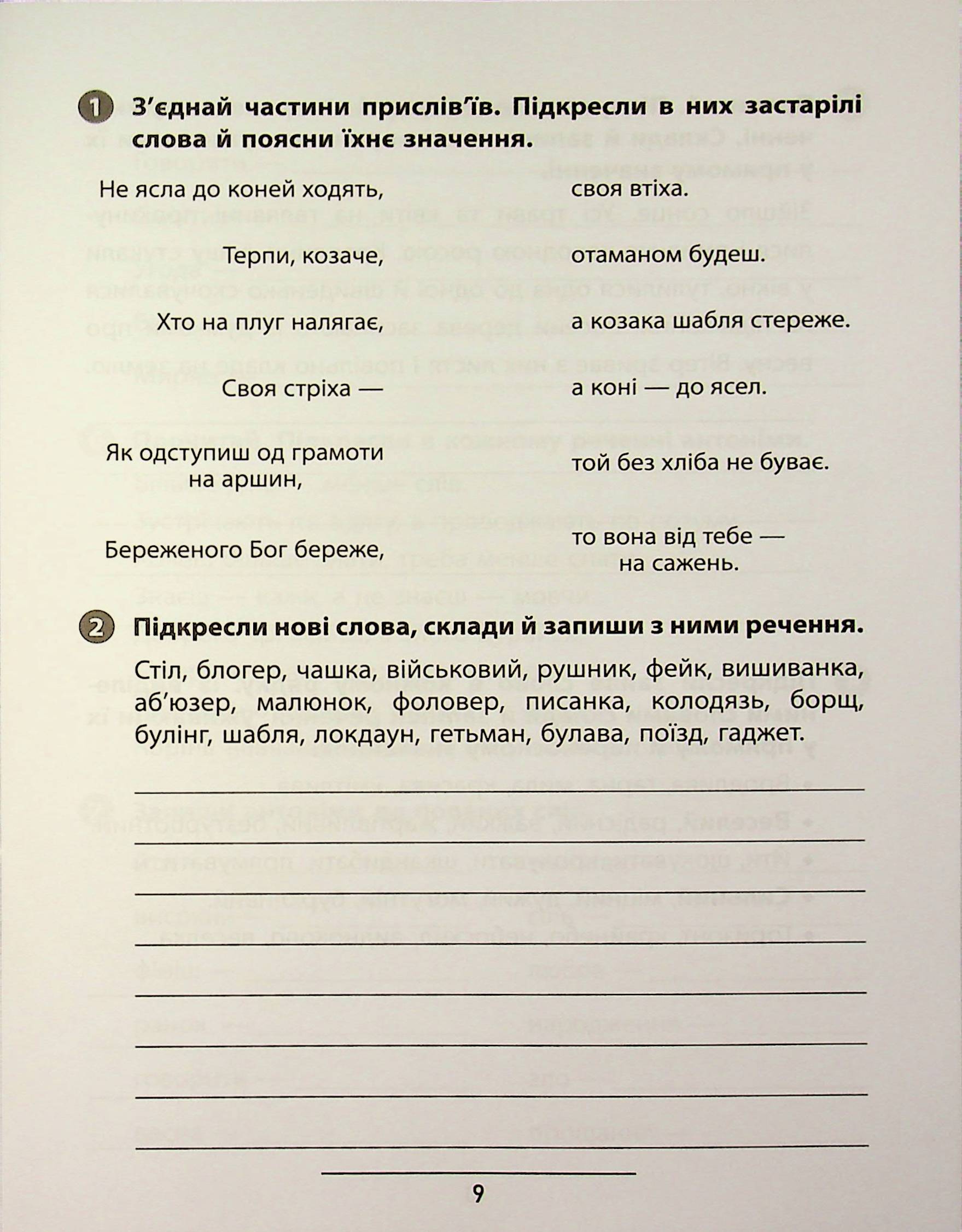 Книга "Правила и практикум. Украинский язык. 4 класс" (3552) 11