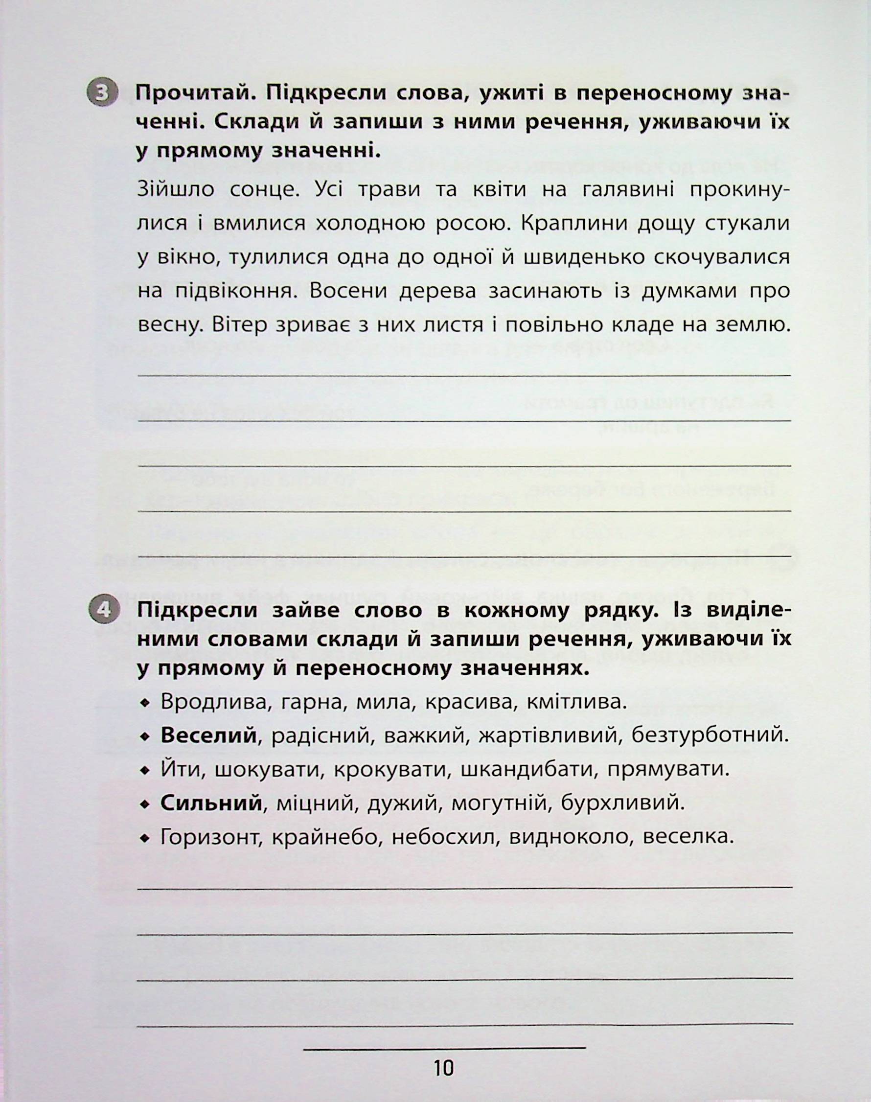 Книга "Правила и практикум. Украинский язык. 4 класс" (3552) 12