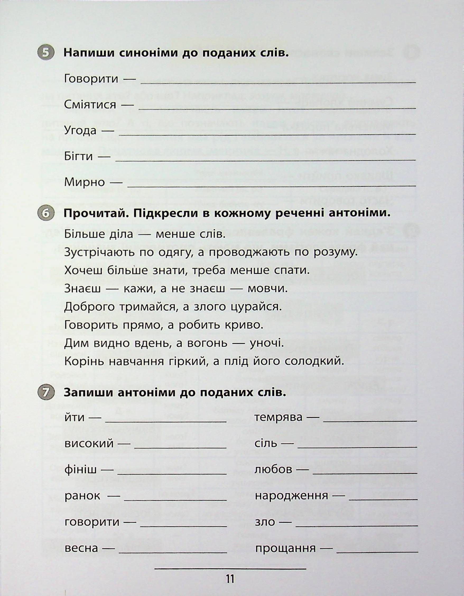 Книга "Правила и практикум. Украинский язык. 4 класс" (3552) 13
