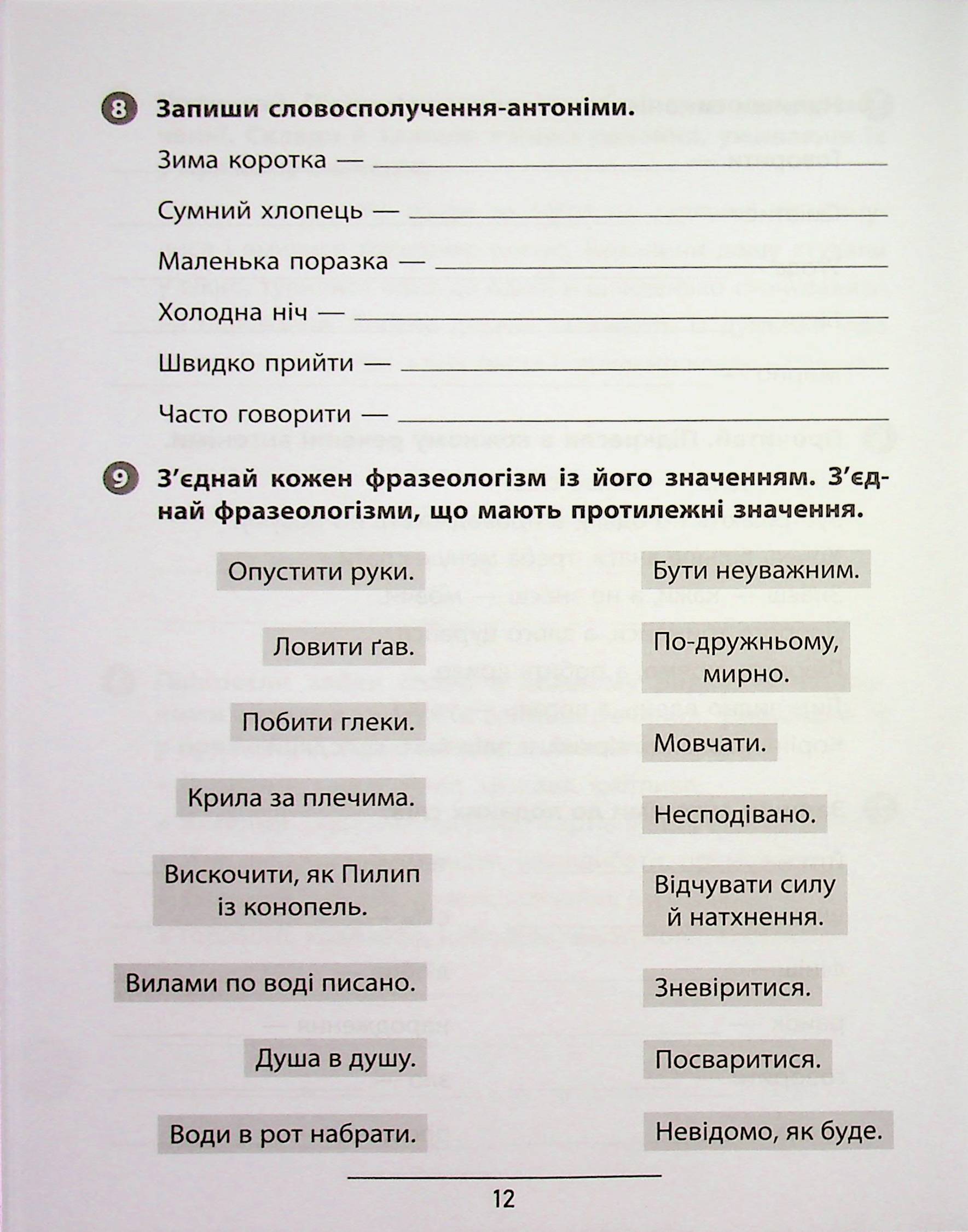 Книга "Правила и практикум. Украинский язык. 4 класс" (3552) 14