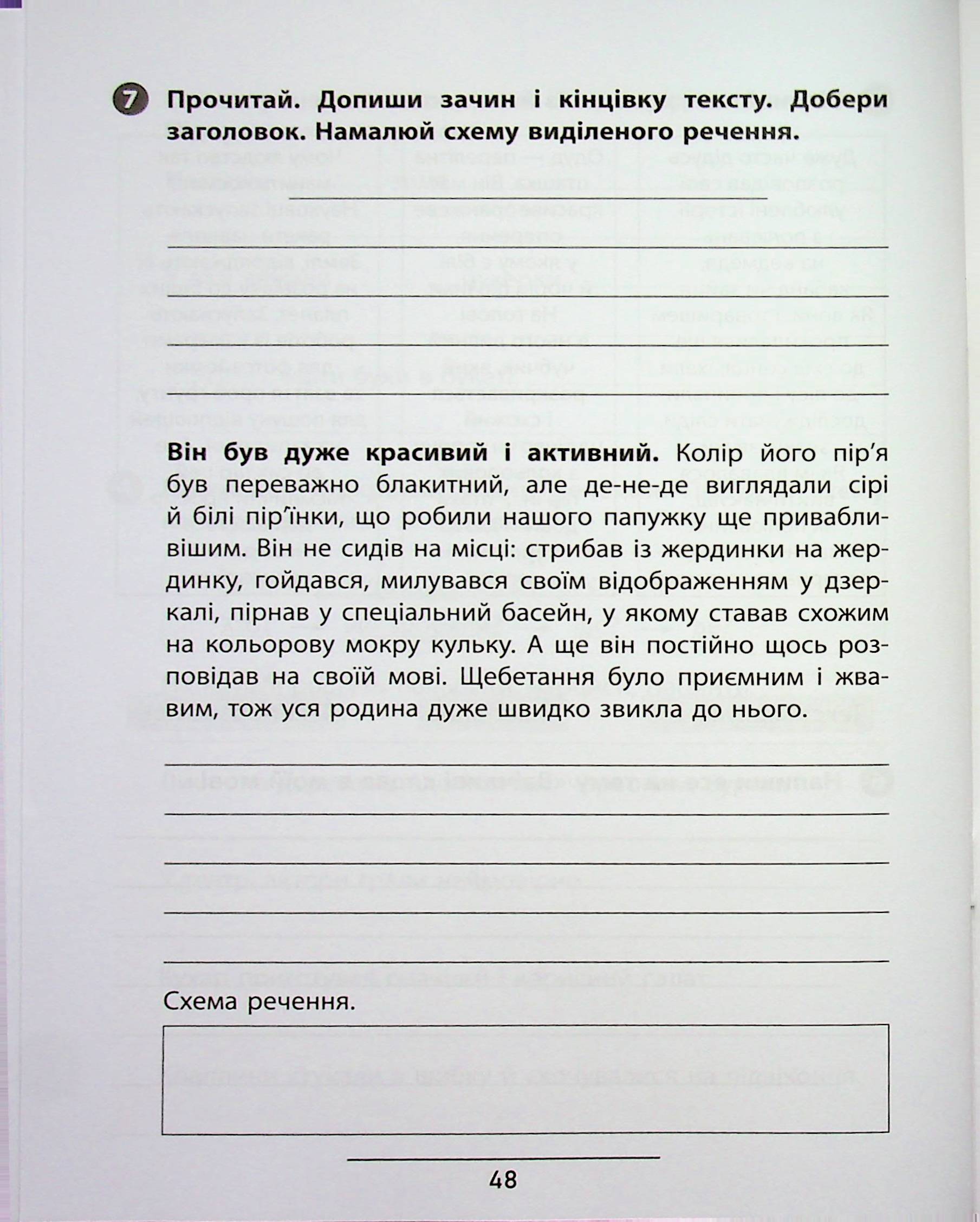 Книга "Правила и практикум. Украинский язык. 4 класс" (3552) 16