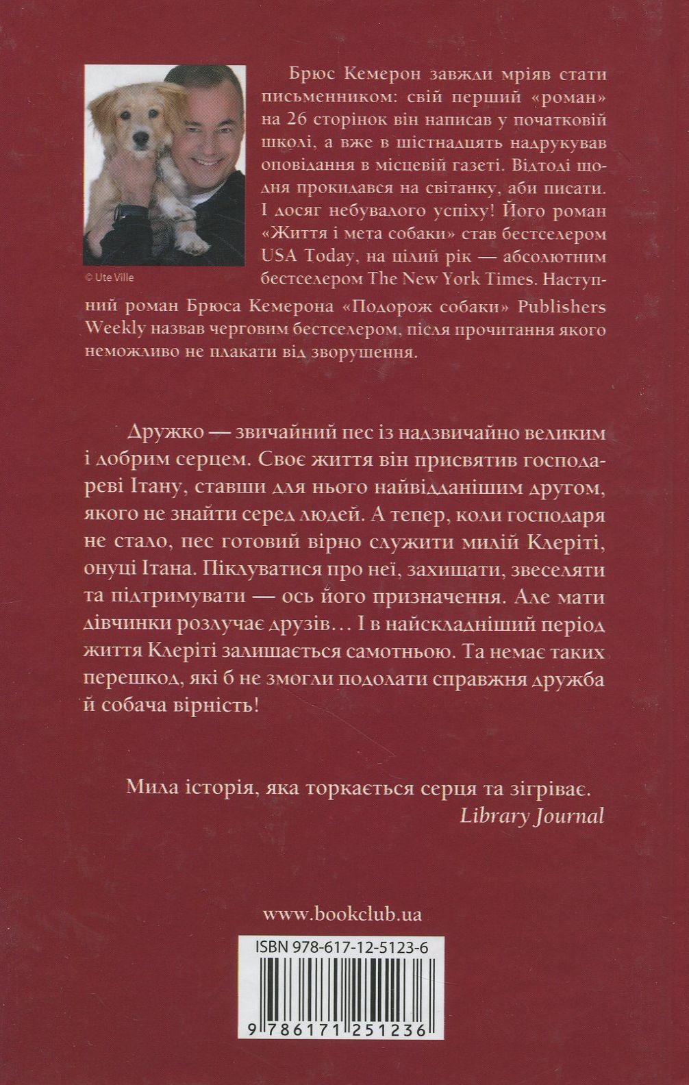 Книга "Кэмерон Б. Путешествие собаки" (у) (1236) 2