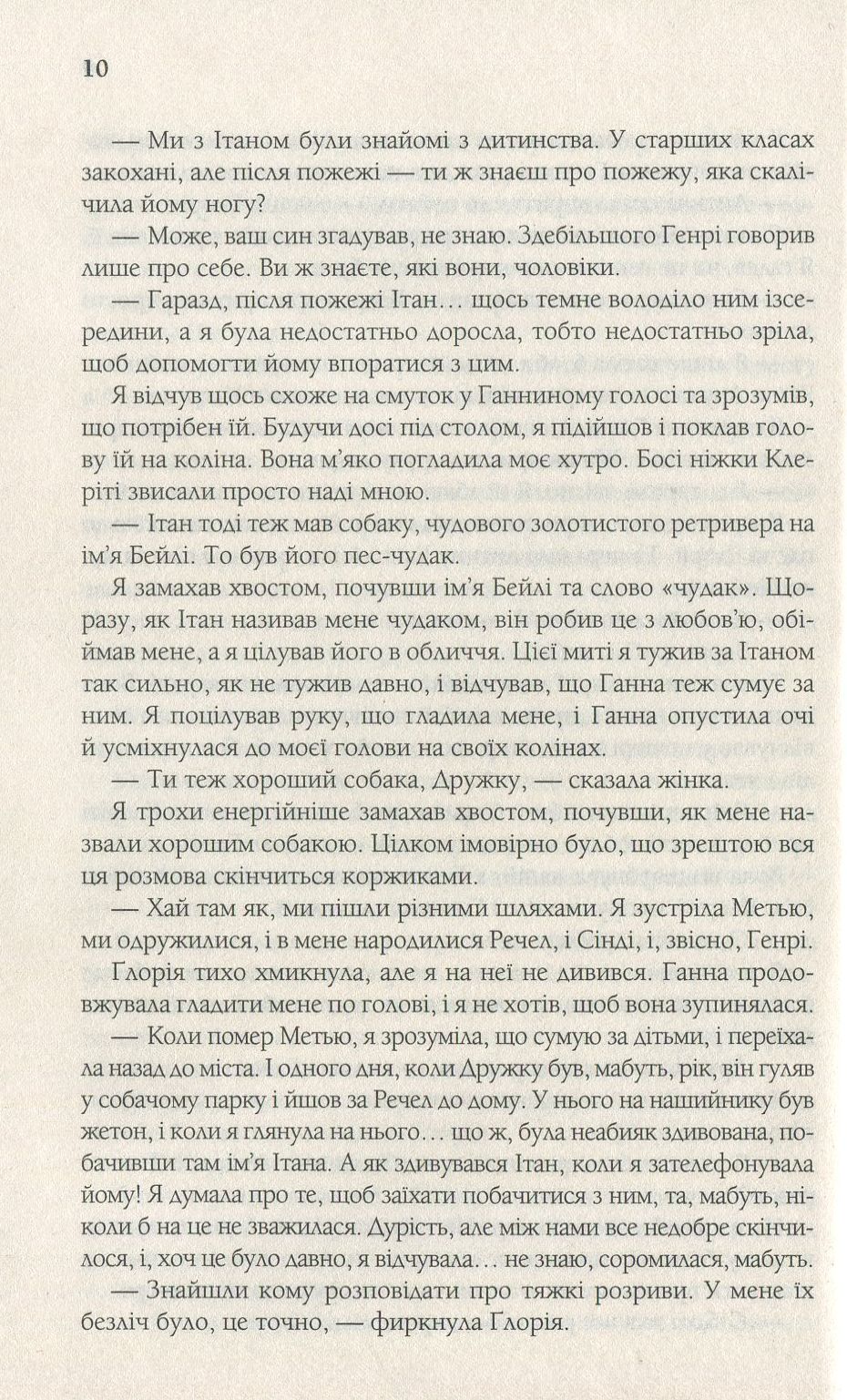 Книга "Кэмерон Б. Путешествие собаки" (у) (1236) 7