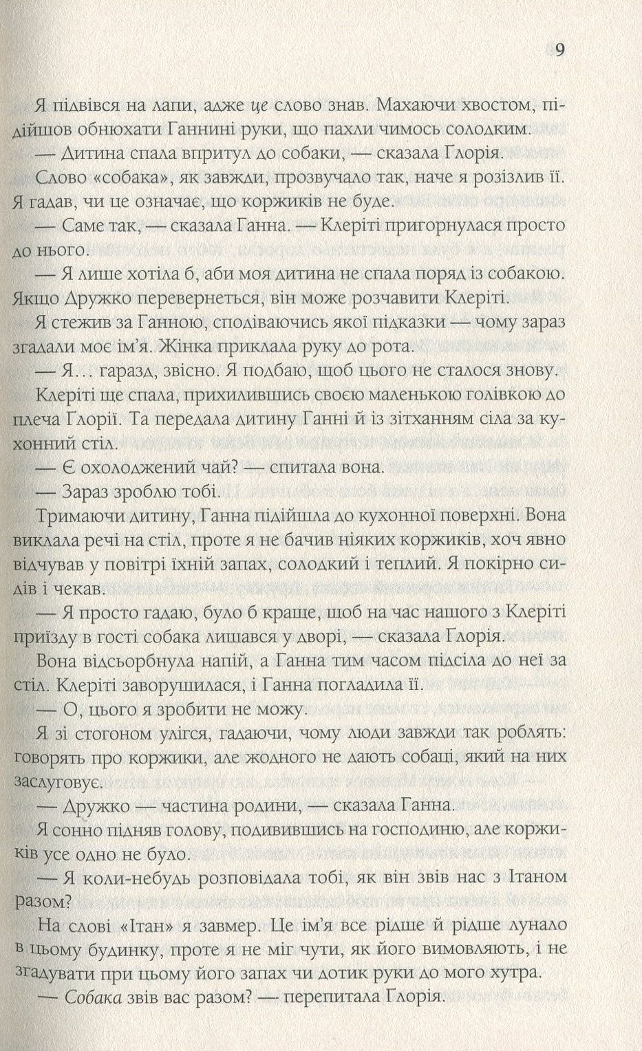 Книга "Кэмерон Б. Путешествие собаки" (у) (1236) 8