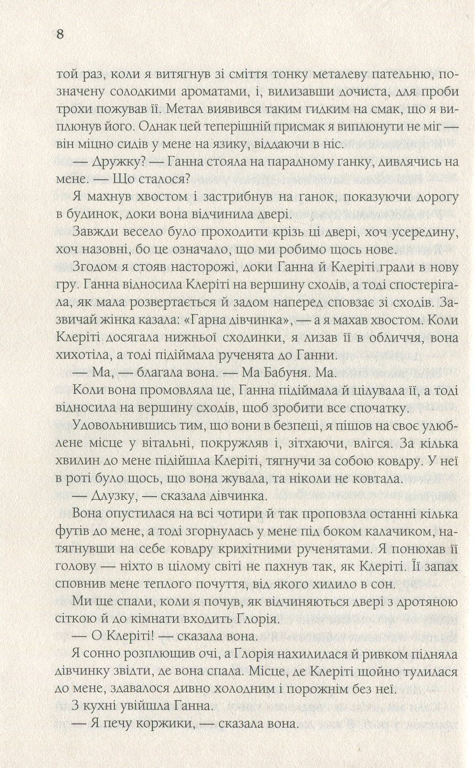 Книга "Кэмерон Б. Путешествие собаки" (у) (1236) 9