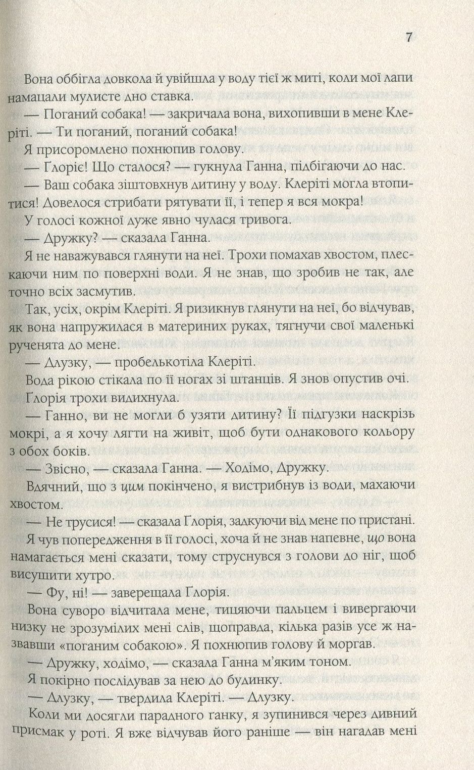 Книга "Кэмерон Б. Путешествие собаки" (у) (1236) 10