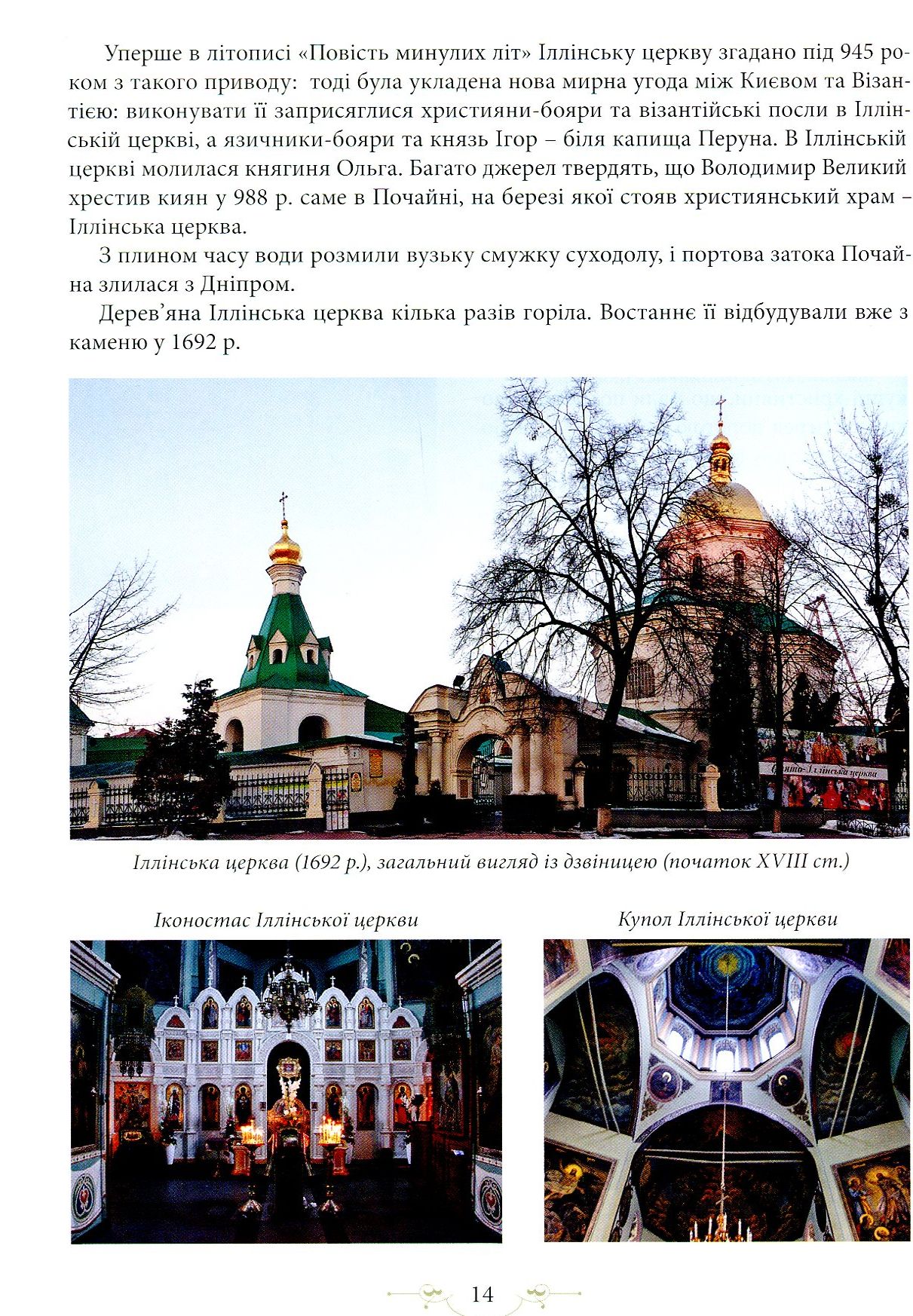 Книга "Юрченко Л., Волосевич О. Легенди Києва та Наддніпрянщини" (у) (4535) 3