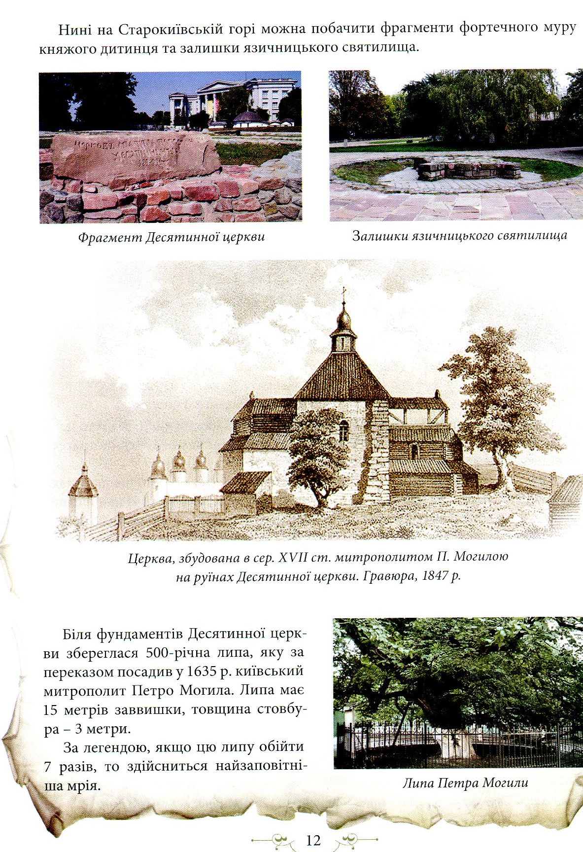 Книга "Юрченко Л., Волосевич О. Легенди Києва та Наддніпрянщини" (у) (4535) 5