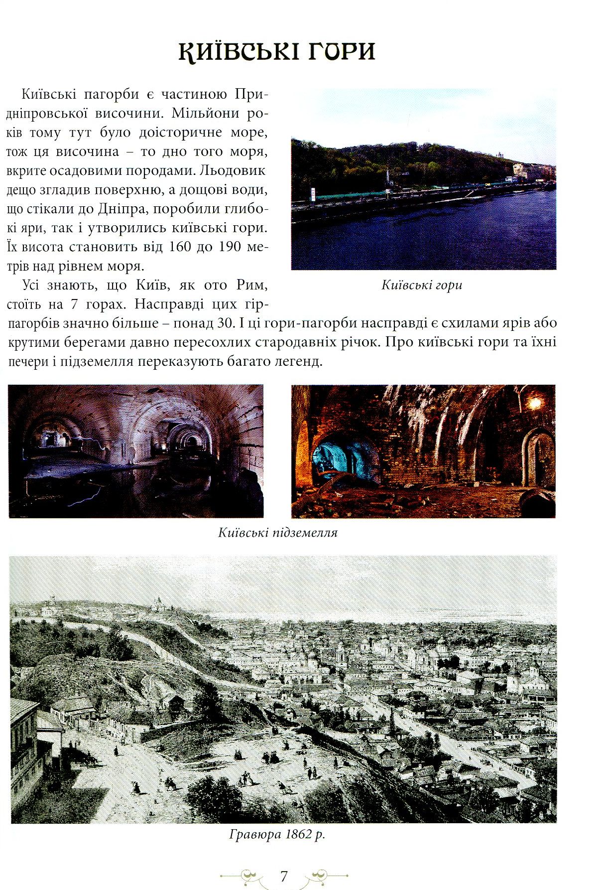 Книга "Юрченко Л., Волосевич О. Легенди Києва та Наддніпрянщини" (у) (4535) 10