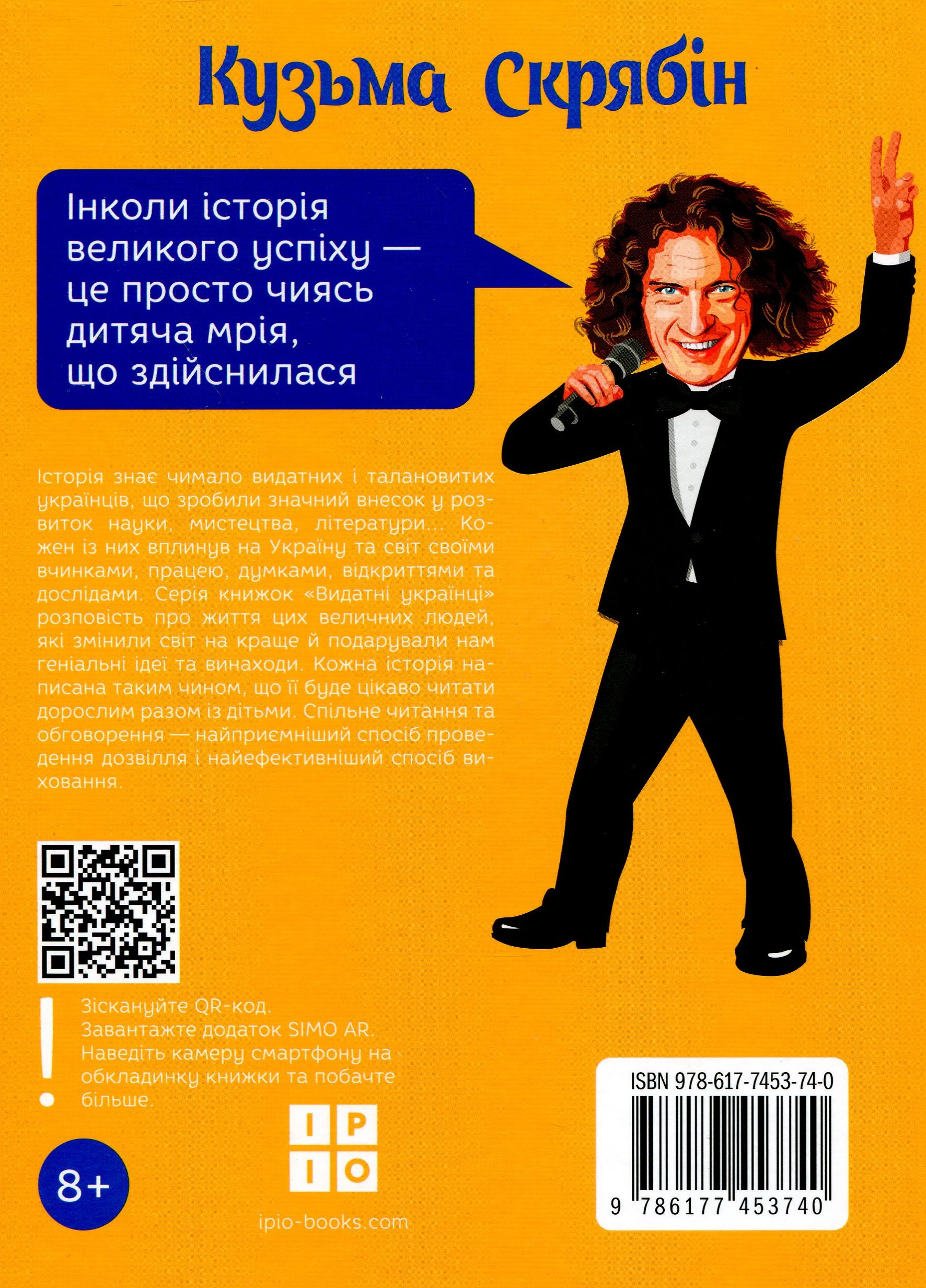 Книга "Панасов І., Рубан М. Кузьма Скрябін" (у) (3740) 1