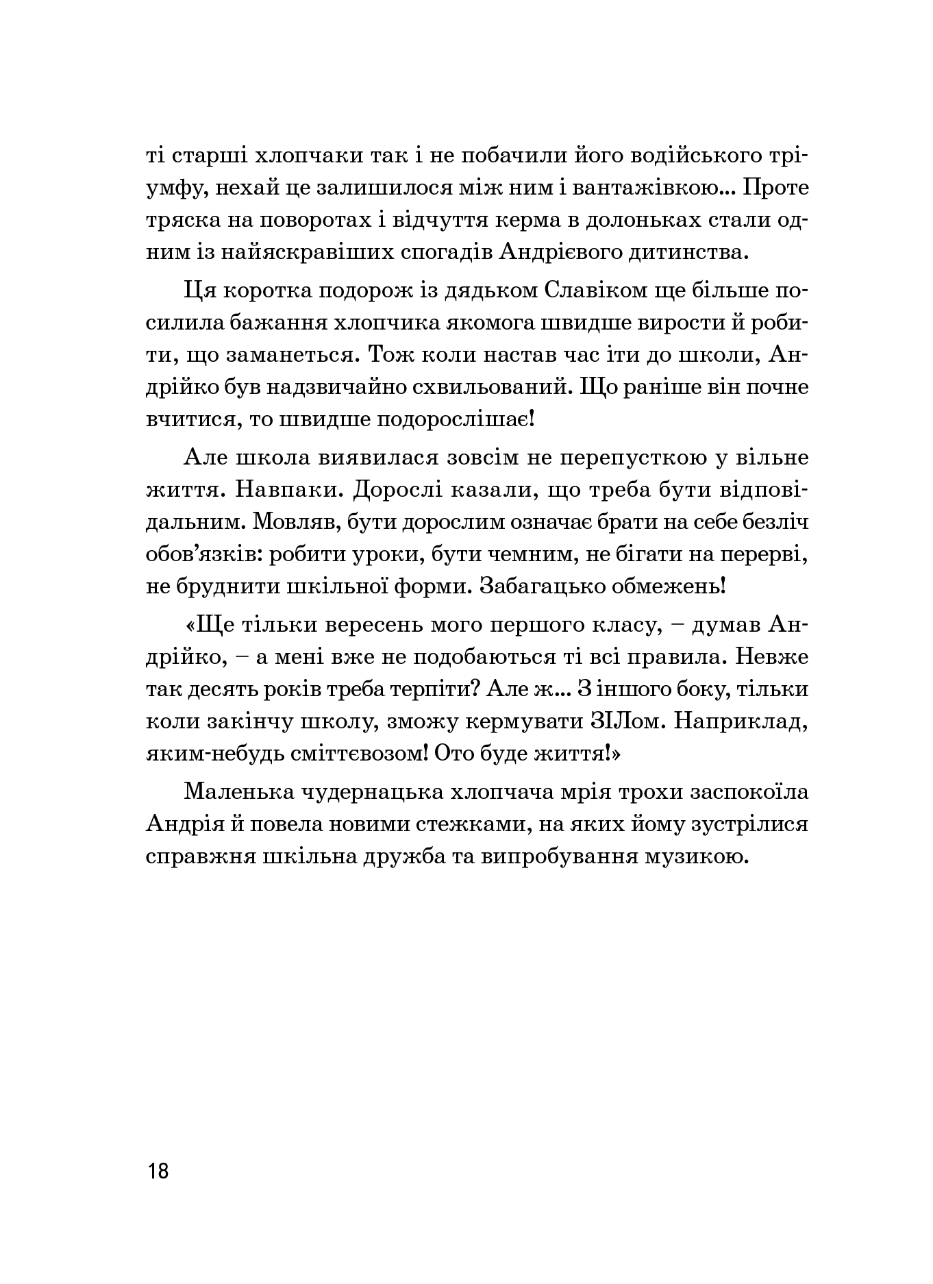 Книга "Панасов І., Рубан М. Кузьма Скрябін" (у) (3740) 6