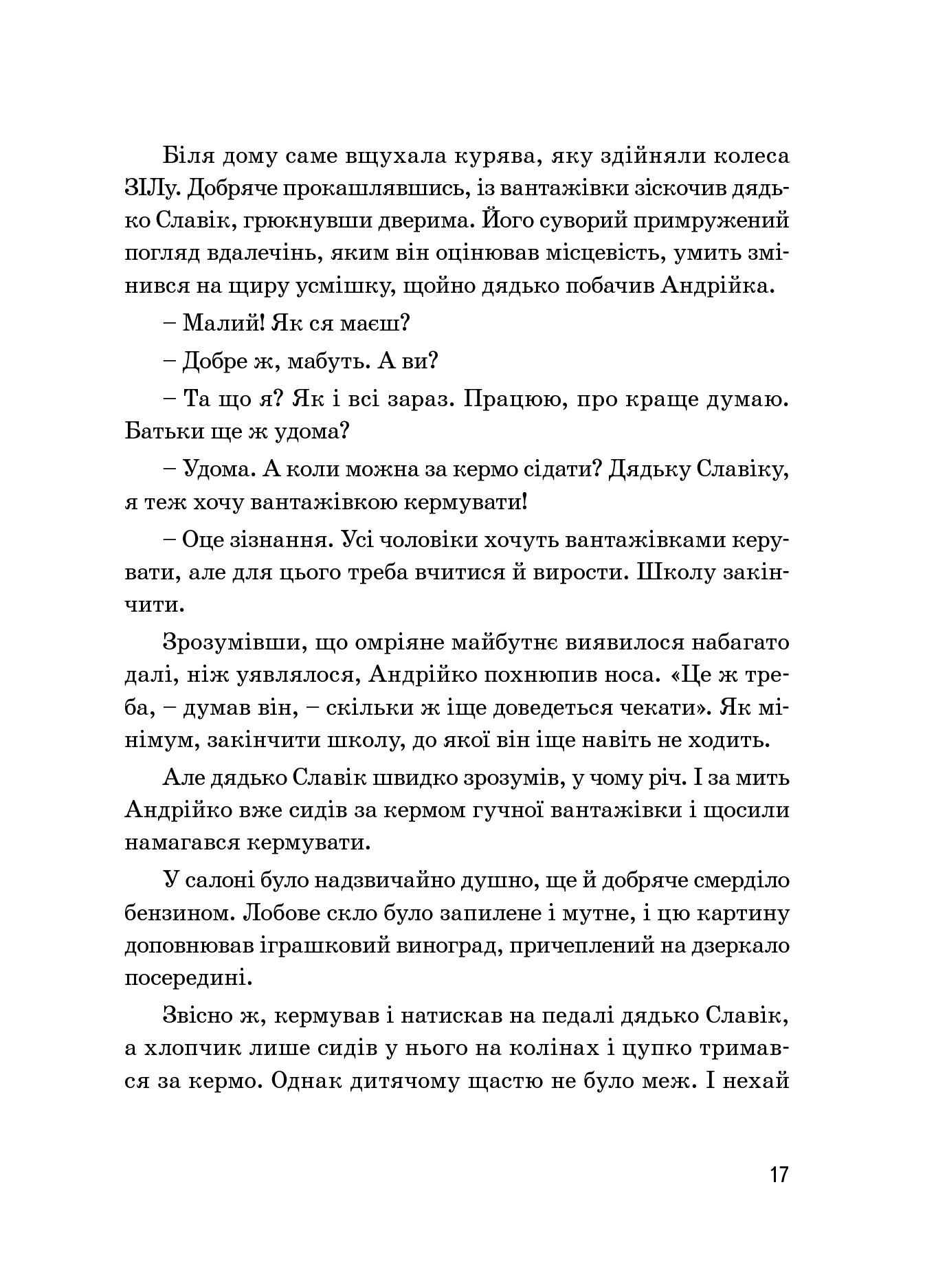 Книга "Панасов І., Рубан М. Кузьма Скрябін" (у) (3740) 7