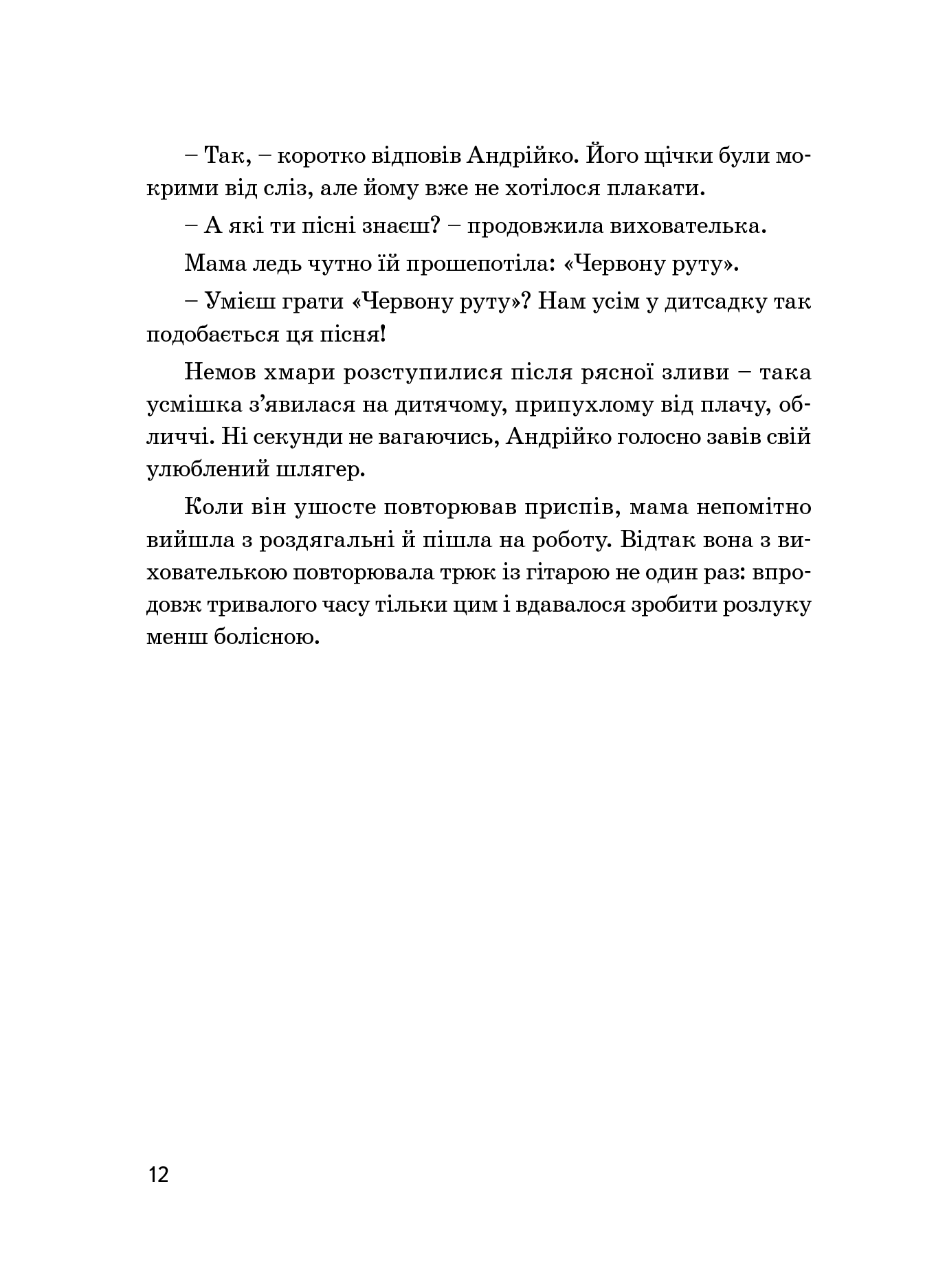 Книга "Панасов І., Рубан М. Кузьма Скрябін" (у) (3740) 12