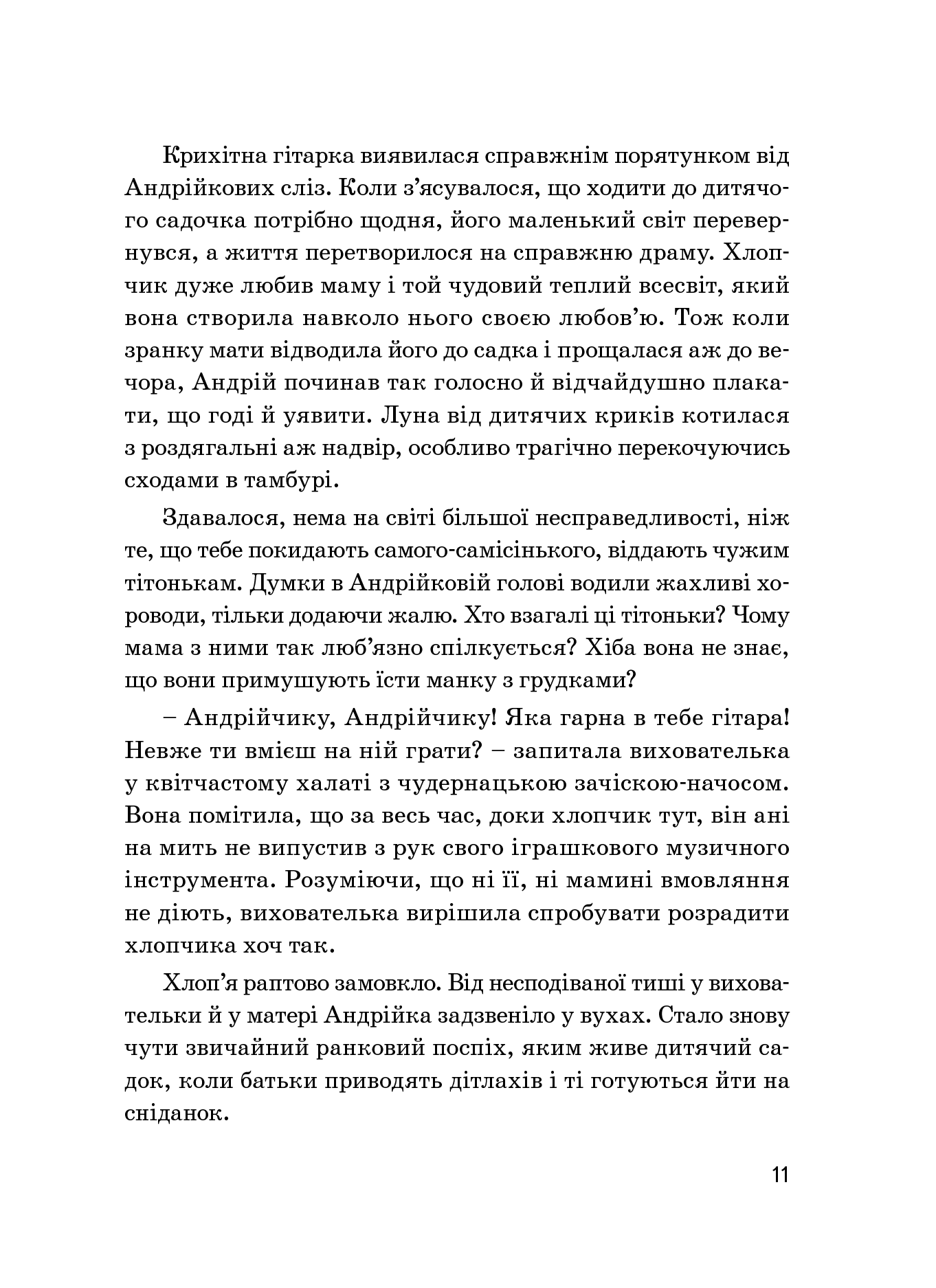 Книга "Панасов І., Рубан М. Кузьма Скрябін" (у) (3740) 13