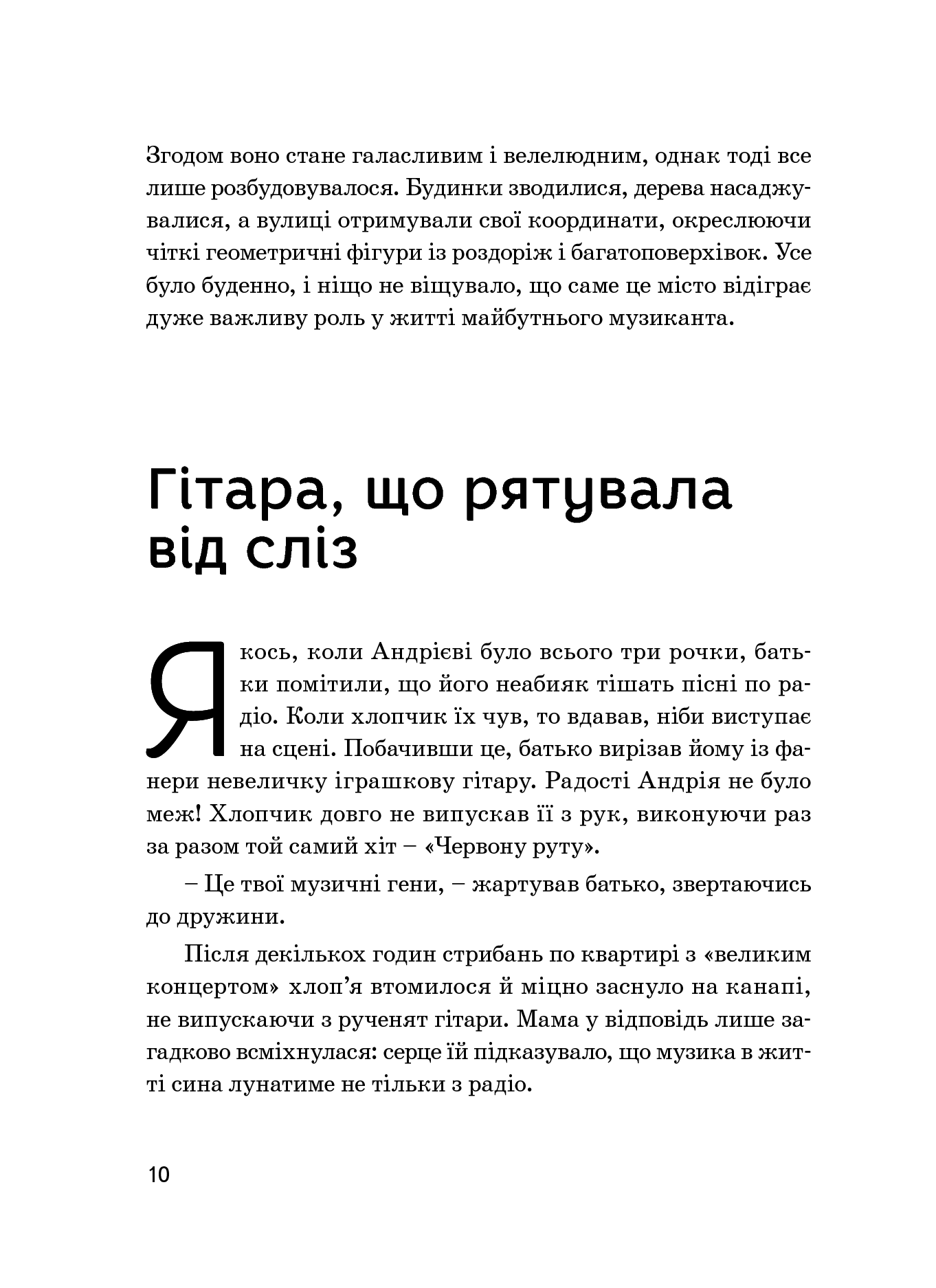 Книга "Панасов І., Рубан М. Кузьма Скрябін" (у) (3740) 14