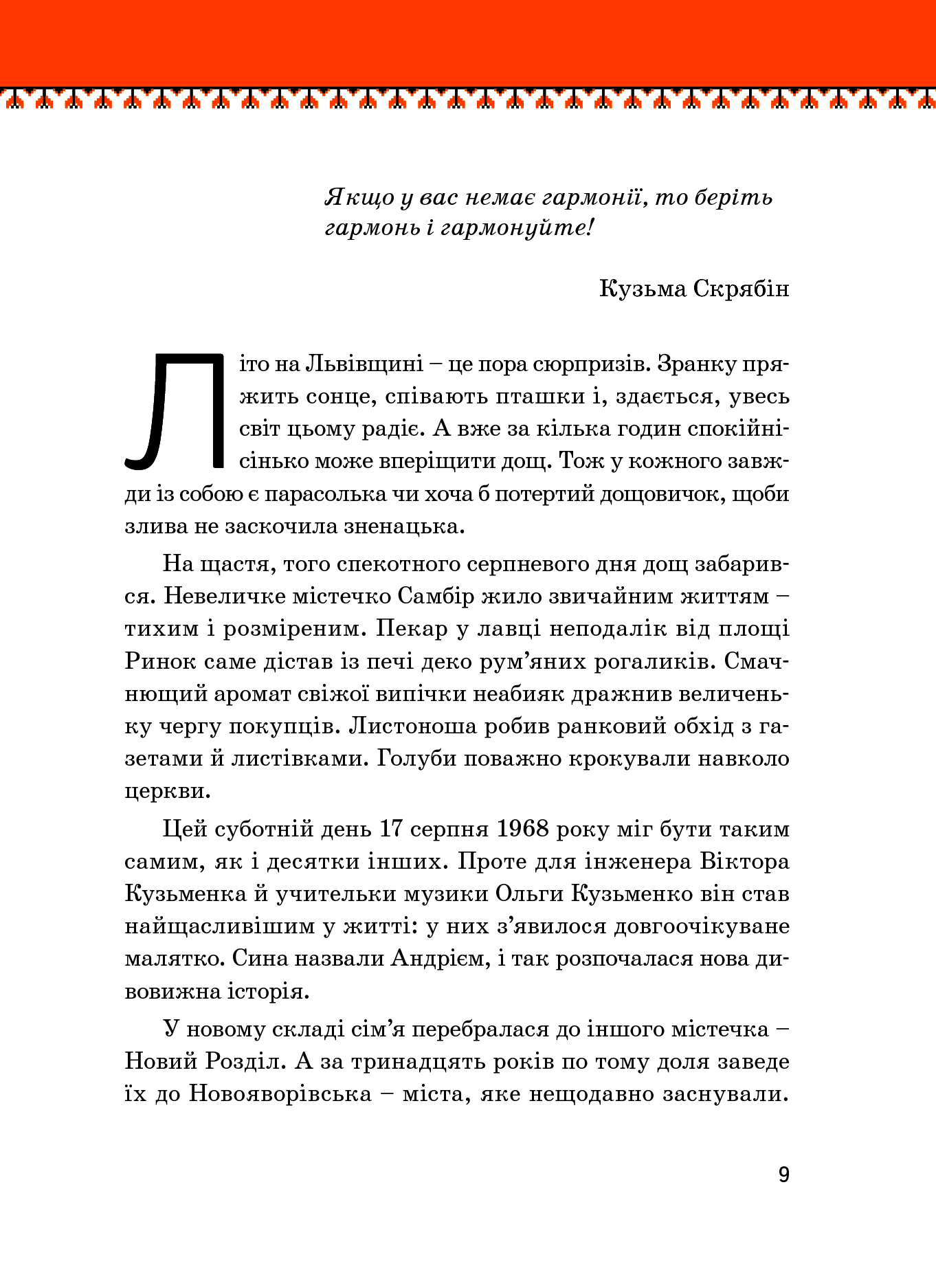 Книга "Панасов І., Рубан М. Кузьма Скрябін" (у) (3740) 15