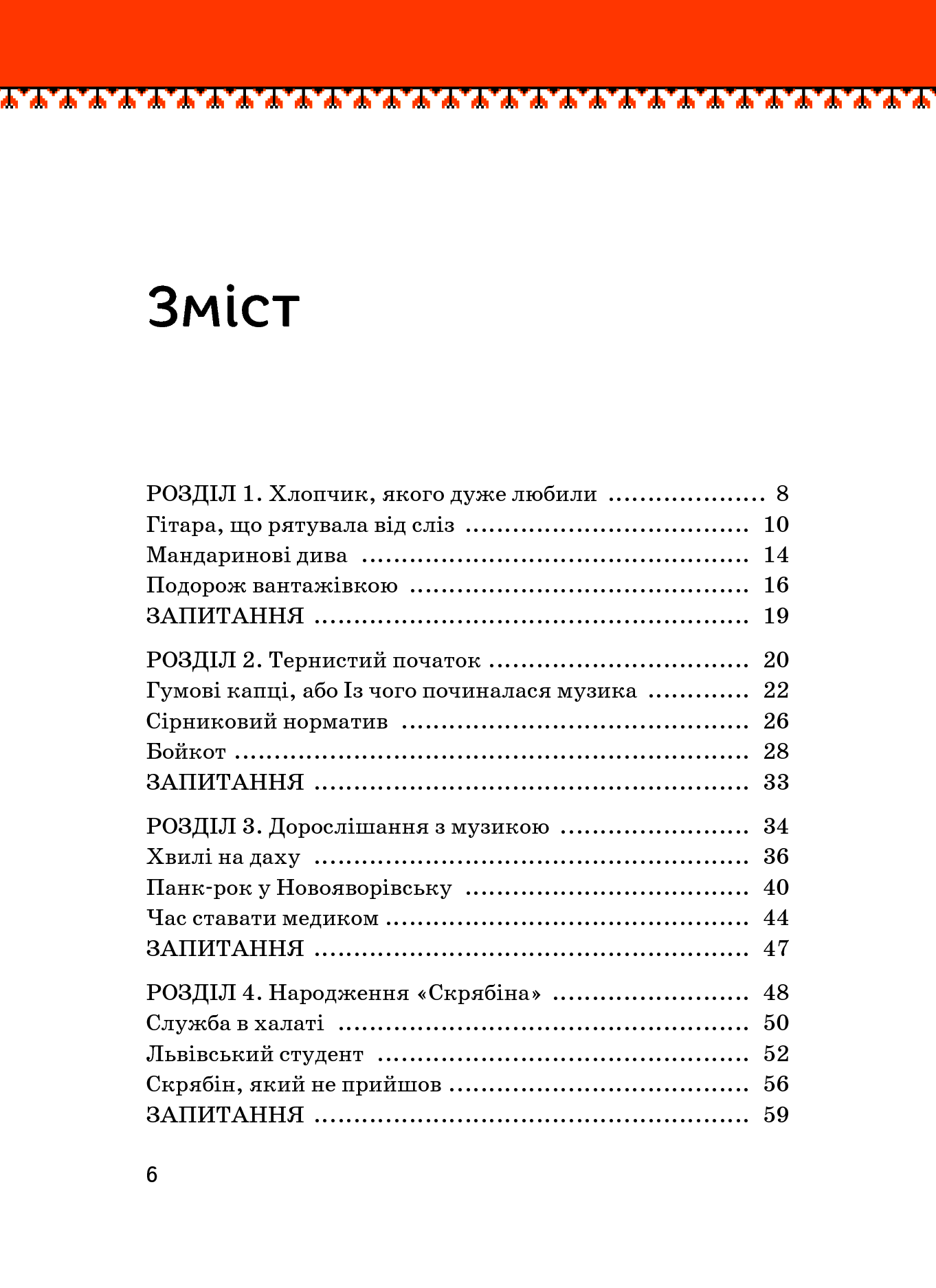 Книга "Панасов І., Рубан М. Кузьма Скрябін" (у) (3740) 3