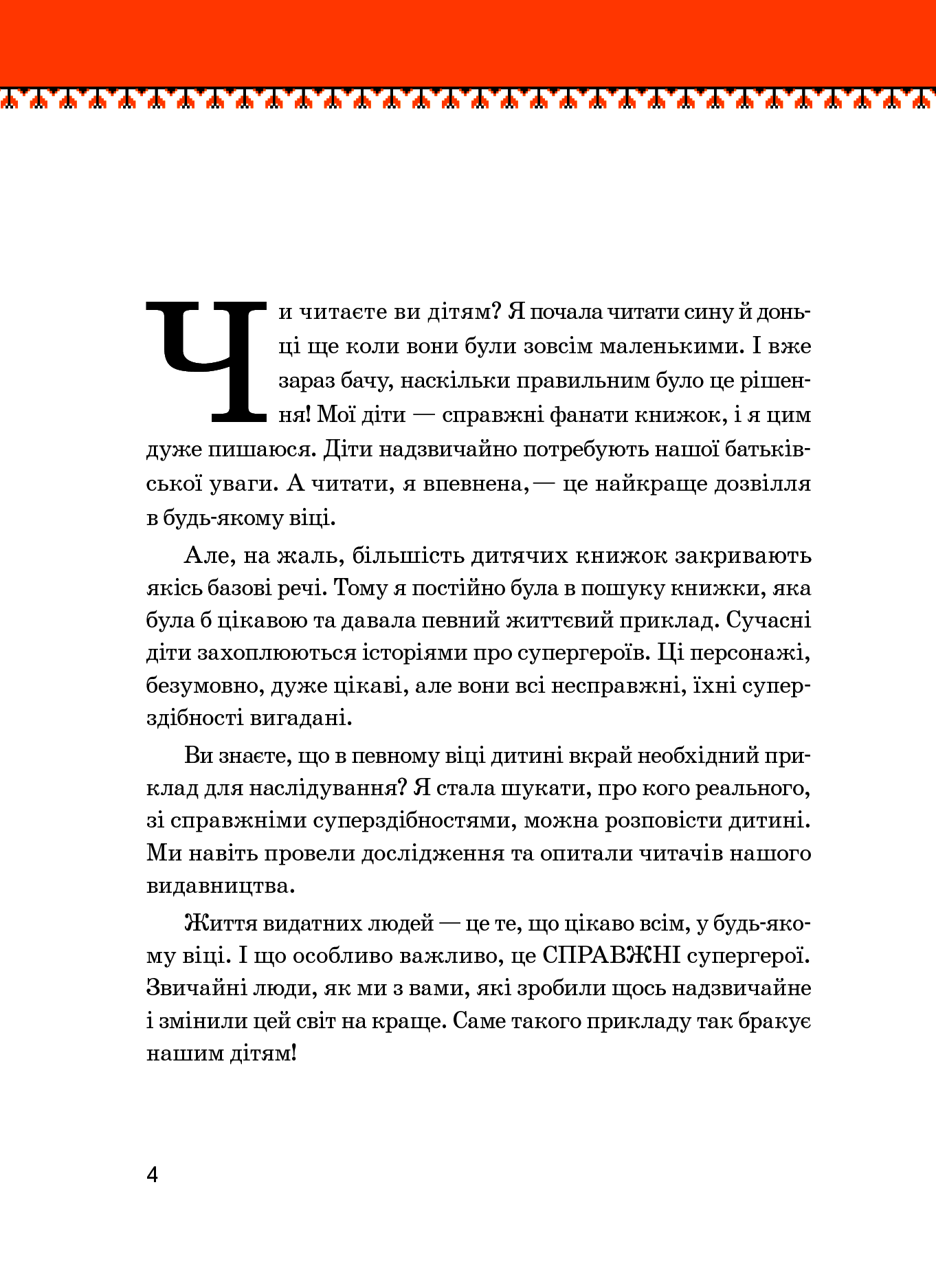 Книга "Панасов І., Рубан М. Кузьма Скрябін" (у) (3740) 18