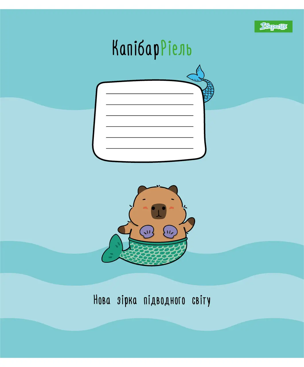 Зошит 12 кос. 1B "Happy Capybara", 768155 3