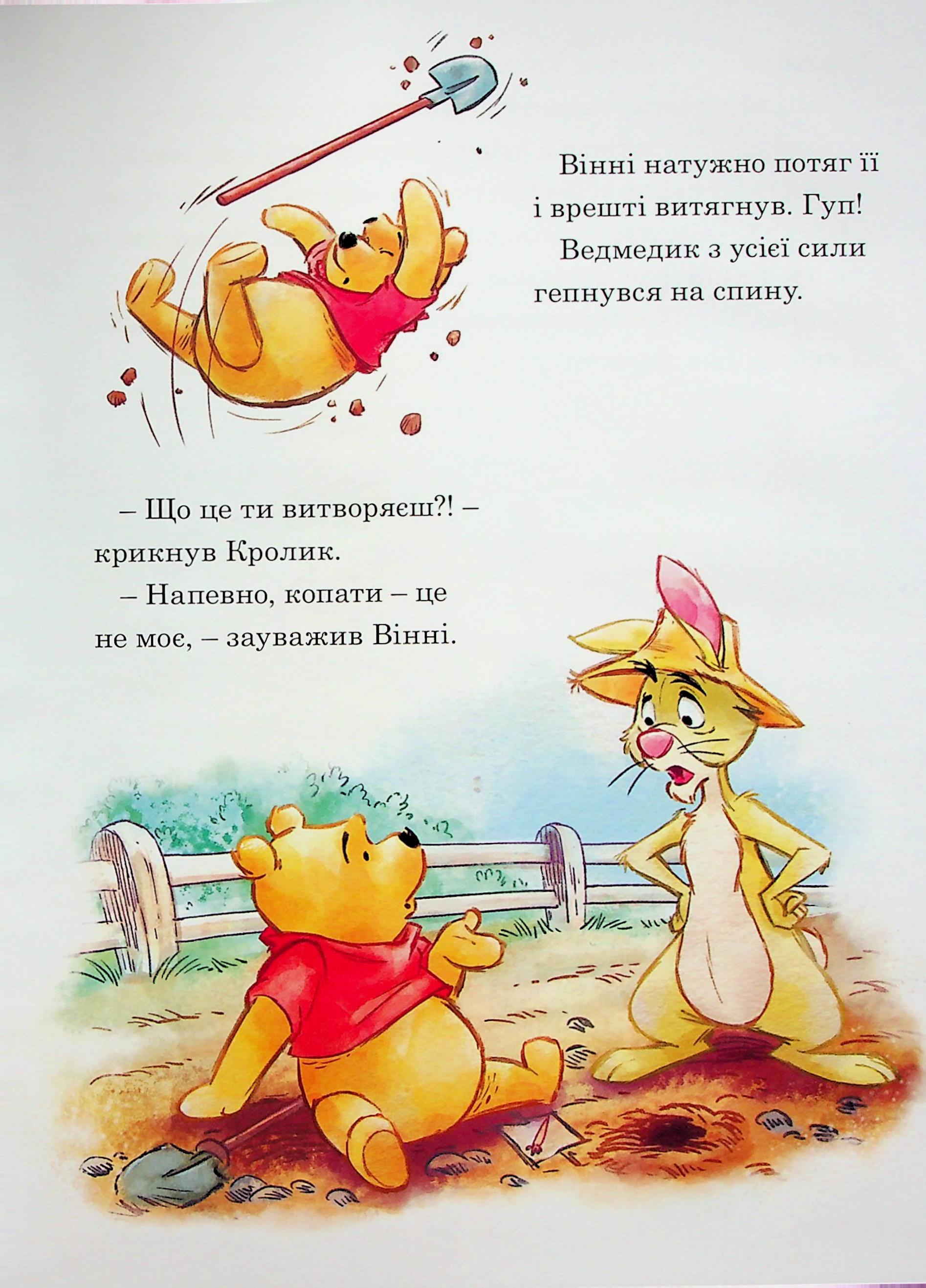 Книга "МК Вінні та його друзі. Щедрий урожай" (у) (0768) 2