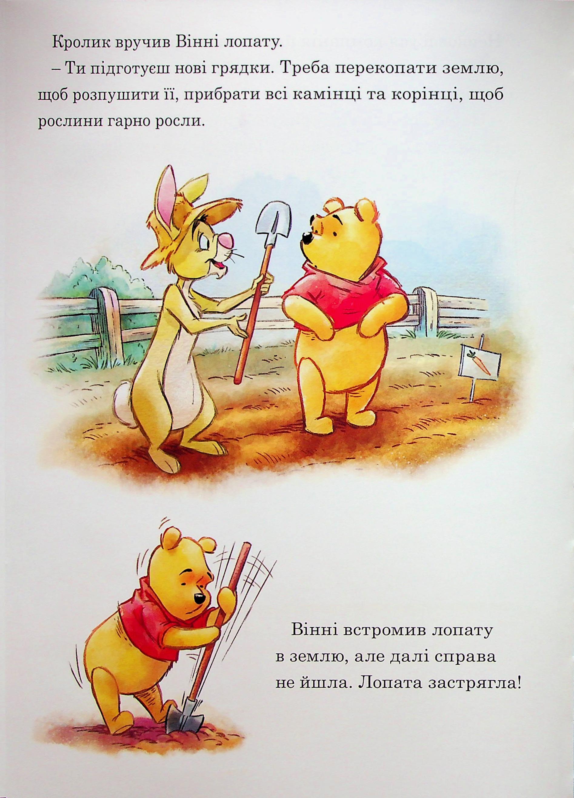 Книга "МК Вінні та його друзі. Щедрий урожай" (у) (0768) 3