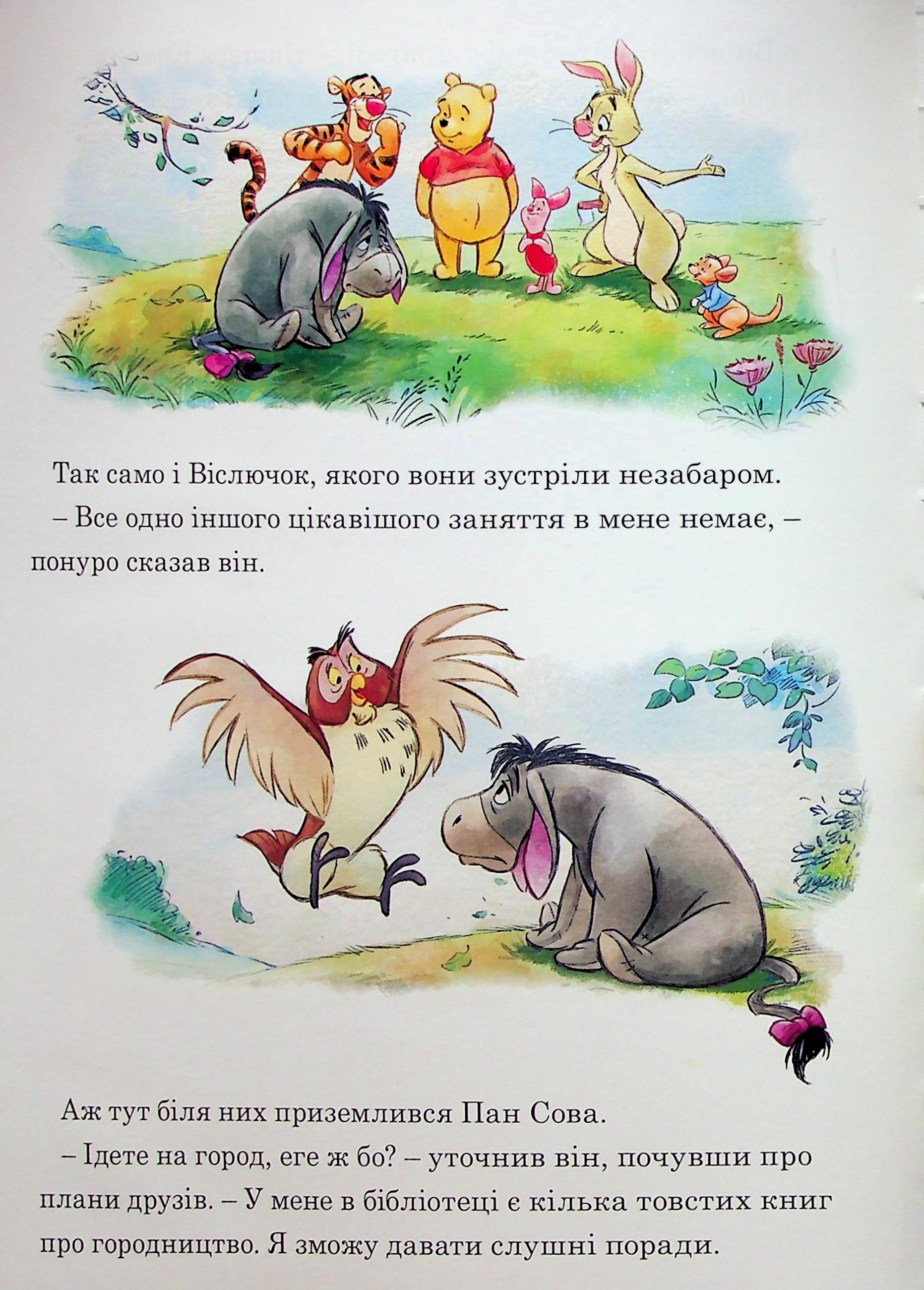 Книга "МК Вінні та його друзі. Щедрий урожай" (у) (0768) 5