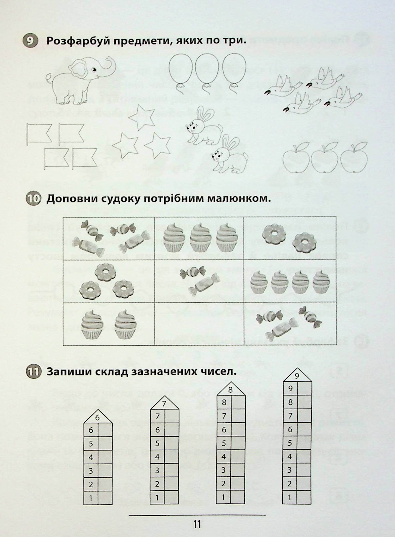 Книга "Правила та практикум. Математика. 1 клас" (2944) 2