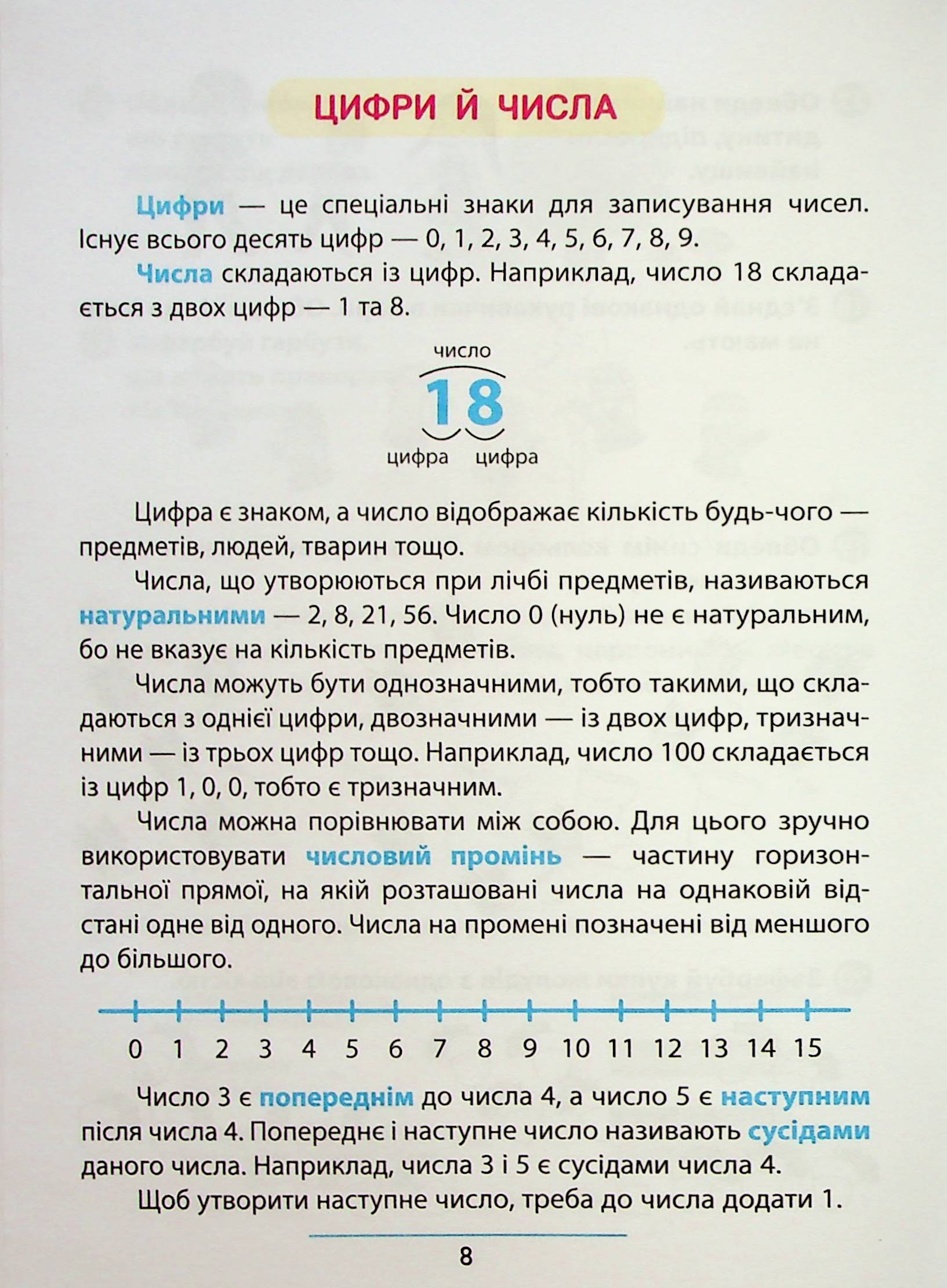 Книга "Правила та практикум. Математика. 1 клас" (2944) 5