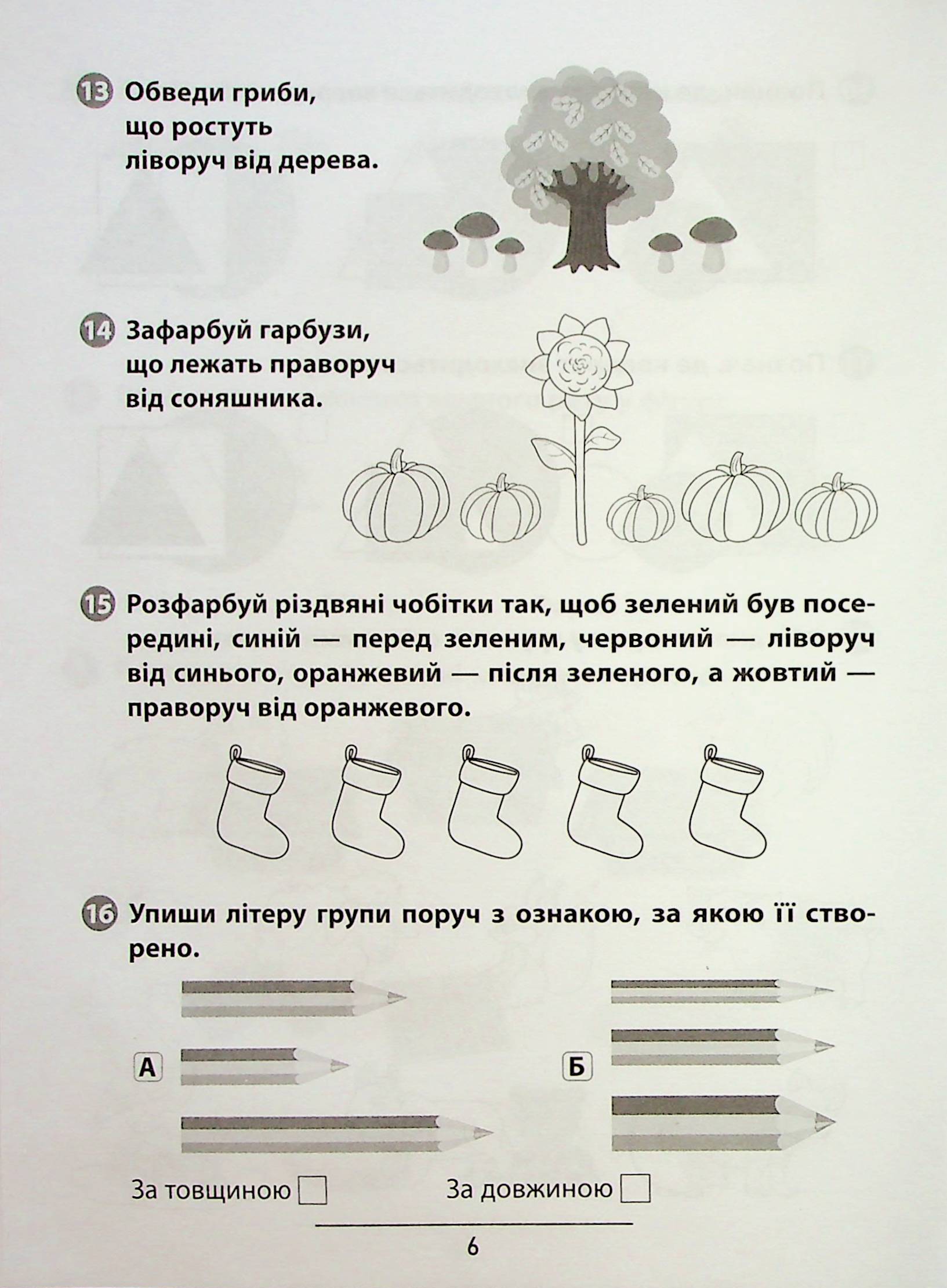 Книга "Правила та практикум. Математика. 1 клас" (2944) 7