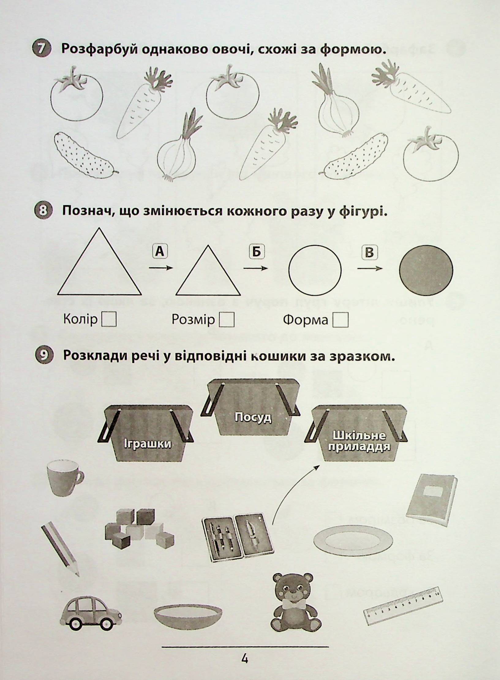 Книга "Правила та практикум. Математика. 1 клас" (2944) 9