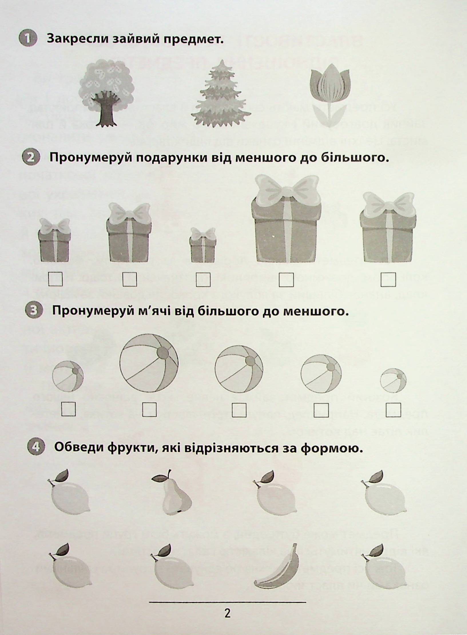 Книга "Правила та практикум. Математика. 1 клас" (2944) 11