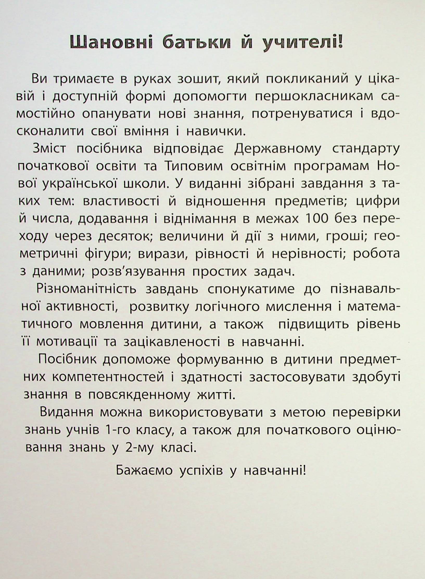 Книга "Правила та практикум. Математика. 1 клас" (2944) 13