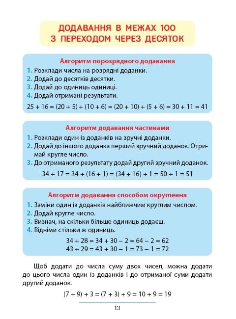 Книга "Правила и практикум. Математика. 2 класс" (2951) 1