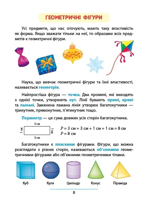 Книга "Правила и практикум. Математика. 2 класс" (2951) 6