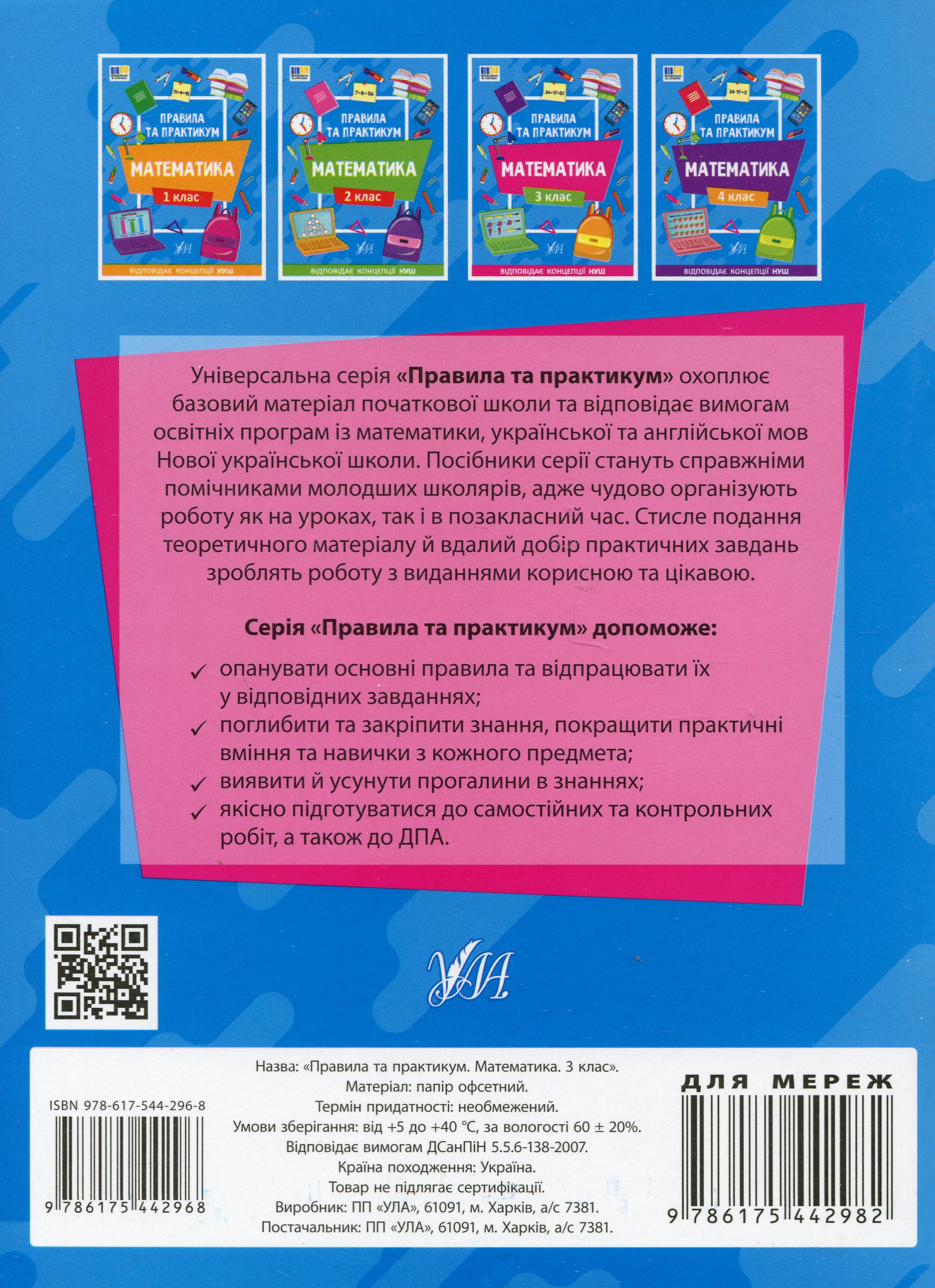 Книга "Правила та практикум. Математика. 3 клас" (2968) 1