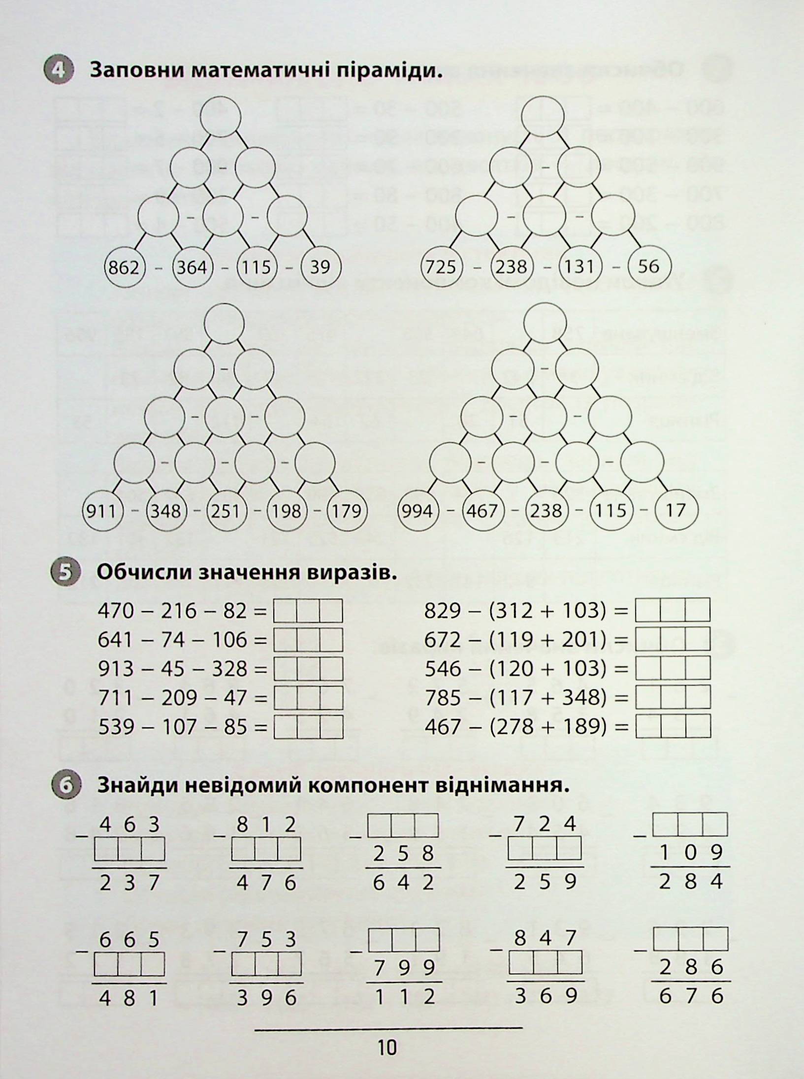 Книга "Правила та практикум. Математика. 3 клас" (2968) 3